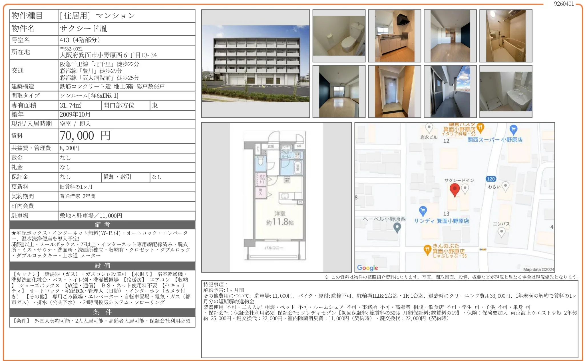 サクシード胤 413 0