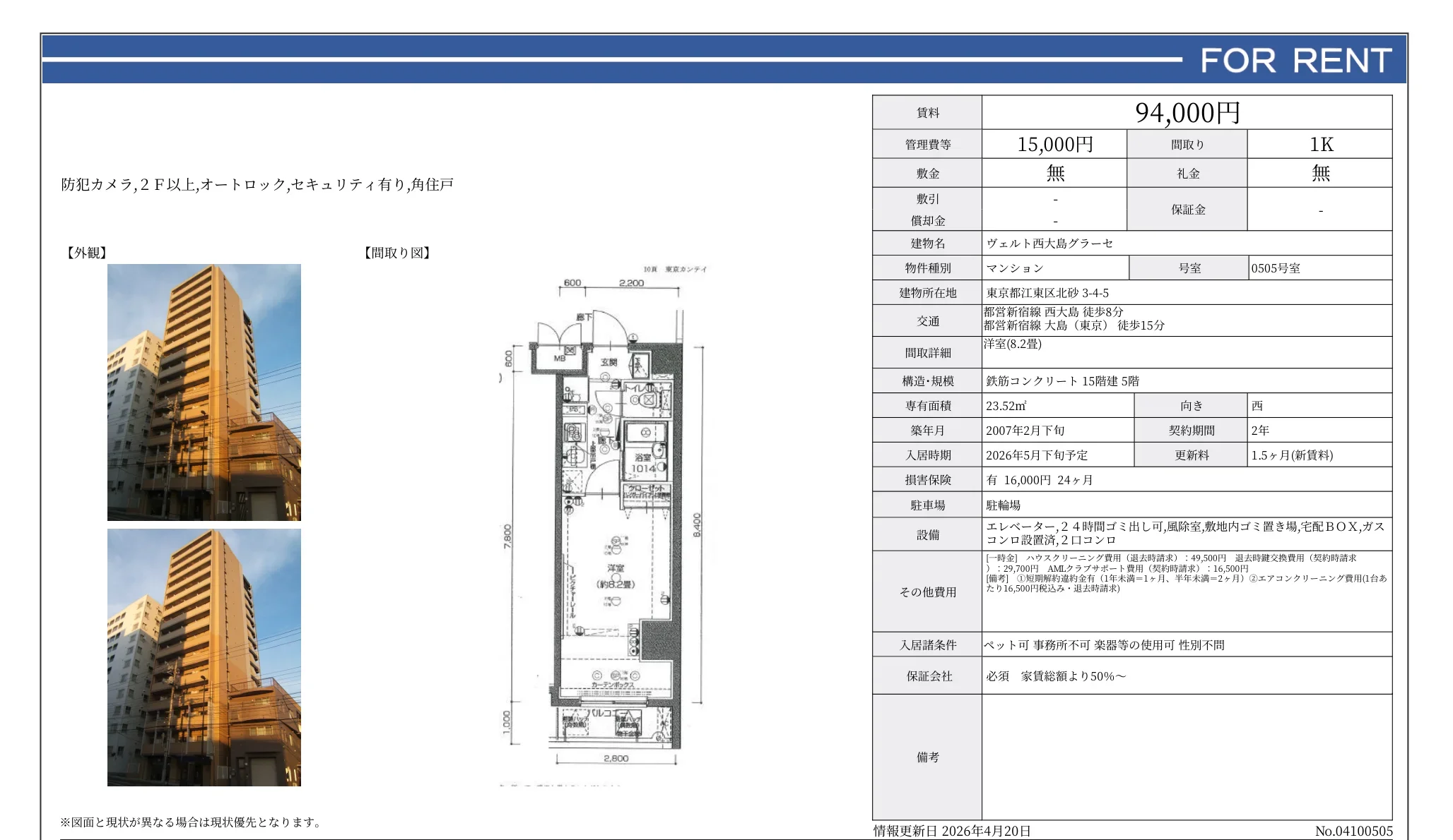 ヴェルト西大島グラーセ 0505号 0