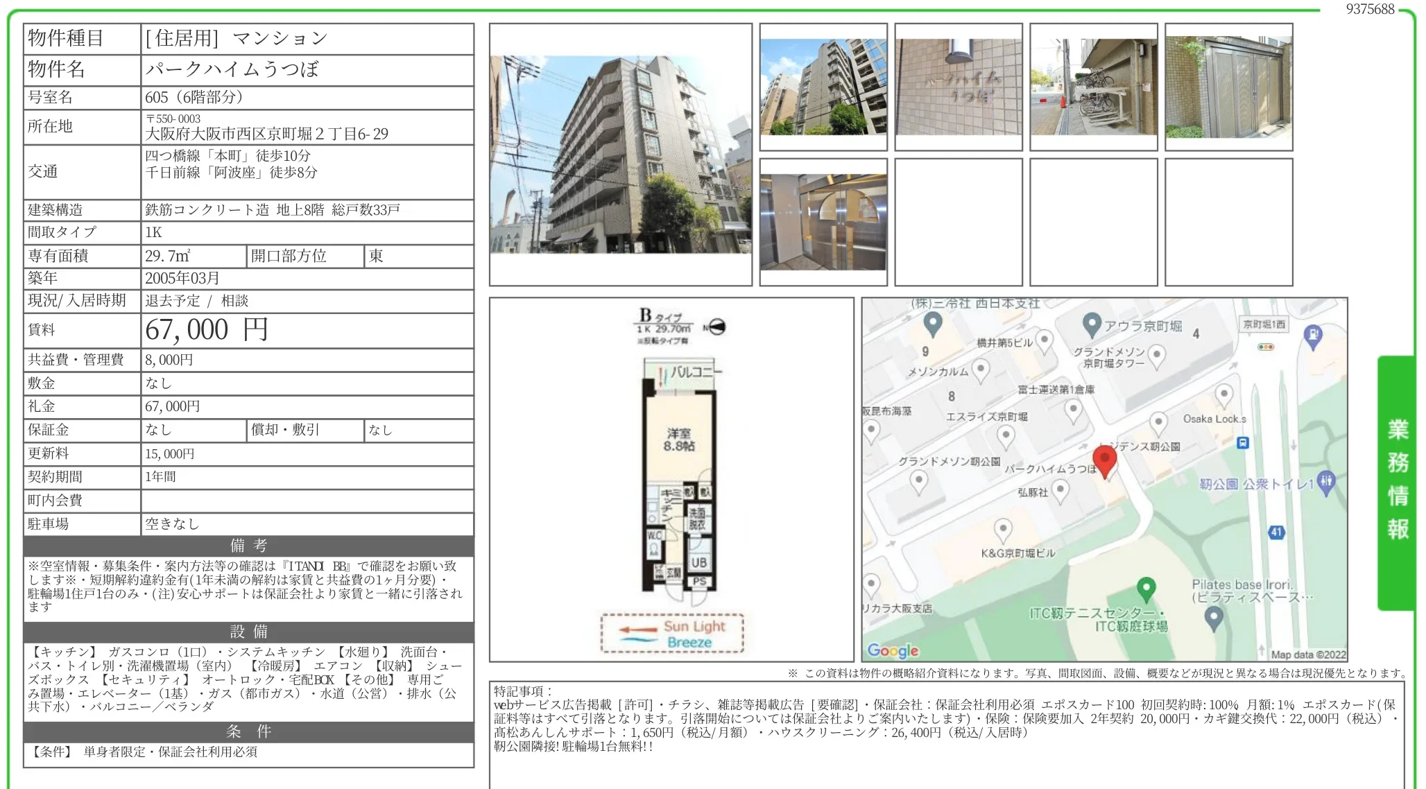 パークハイムうつぼ 605号 0