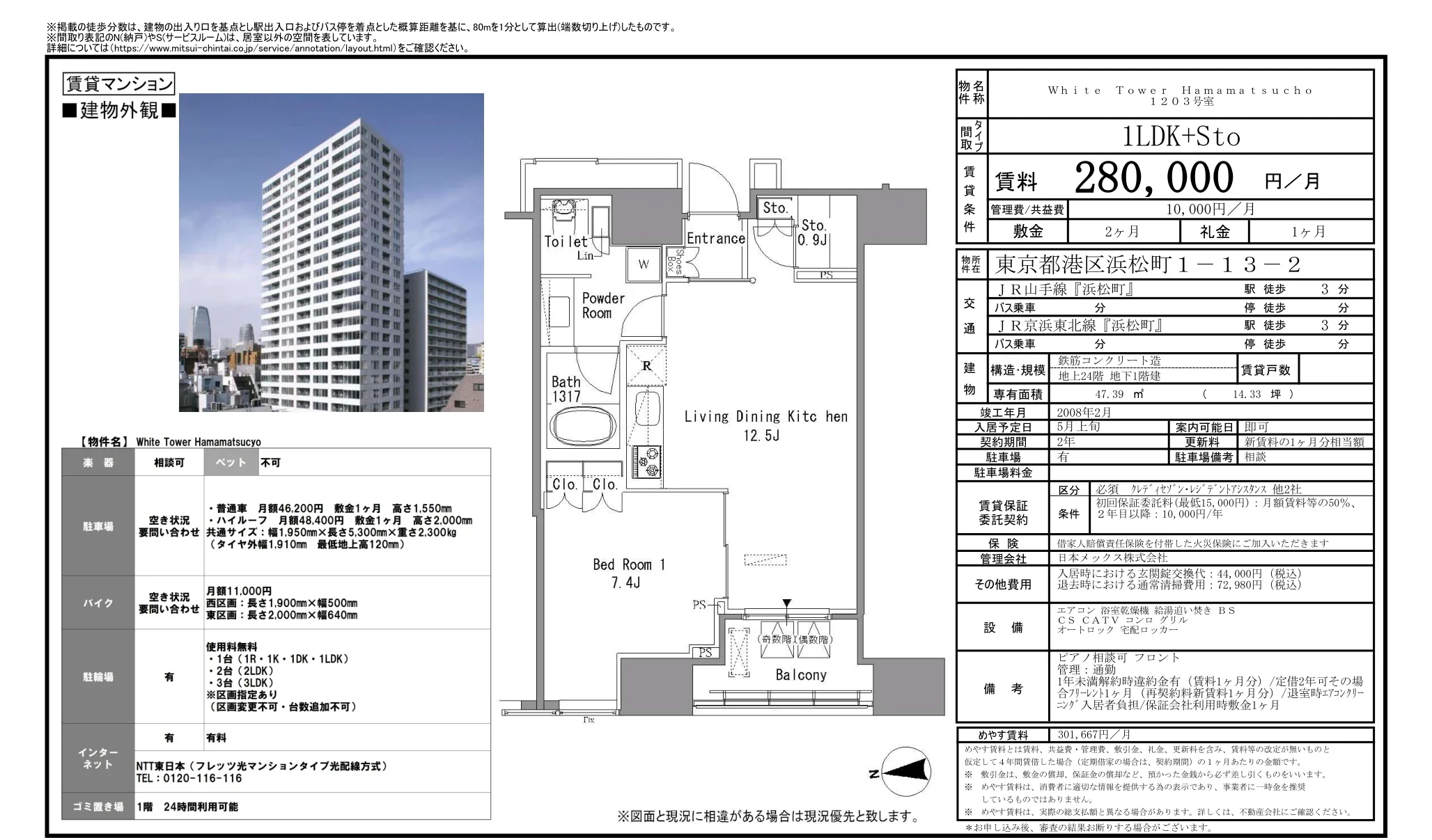 White Tower Hamamatsucho 1203号 0
