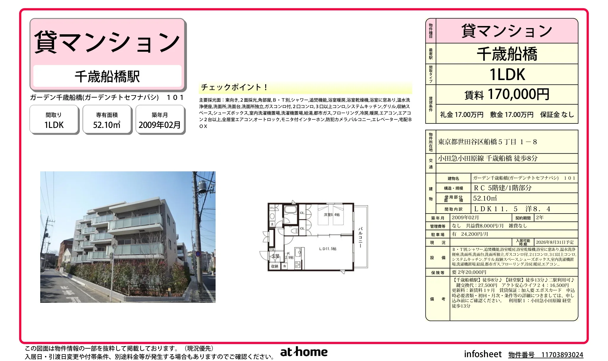 ガーデン千歳船橋 0