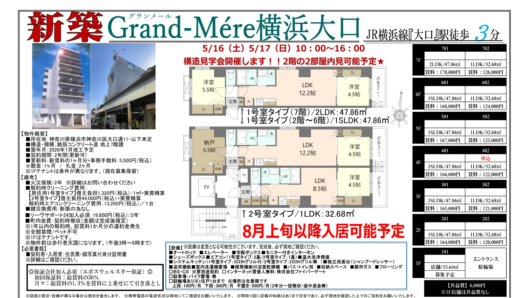 ＧｒａｎｄーＭｅ’ｒｅ（グランメール）横浜大口 6