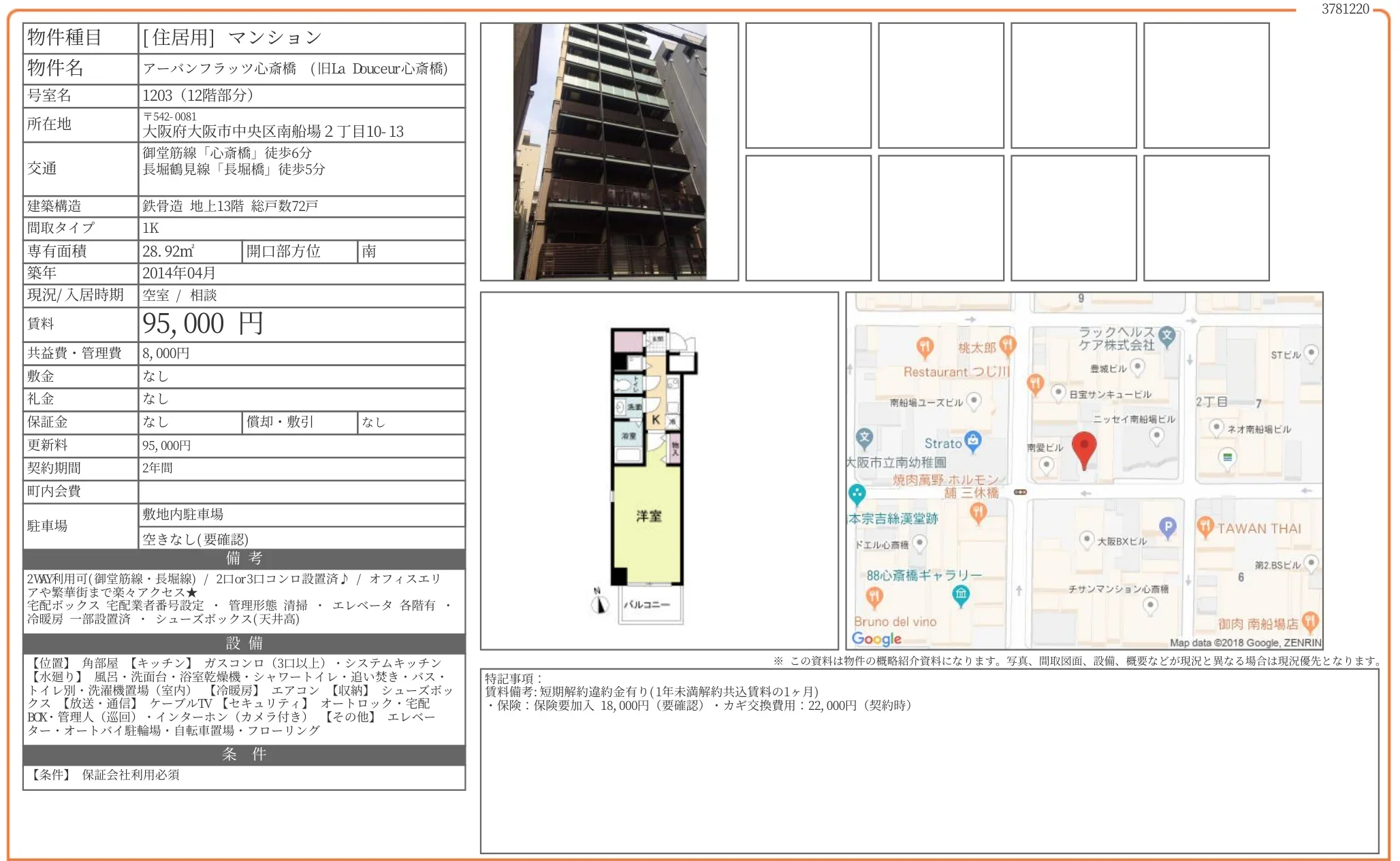 アーバンフラッツ心斎橋 (旧La Douceur 心斎橋) 1203 0