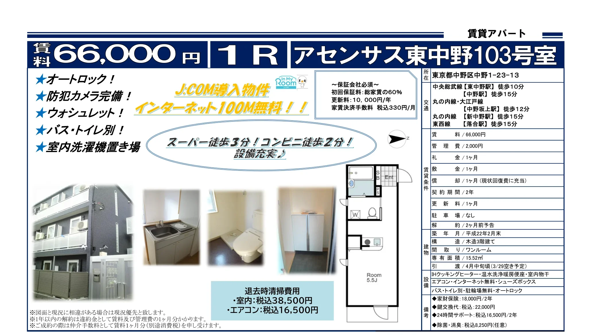 アセンサス東中野103号室 103号 0