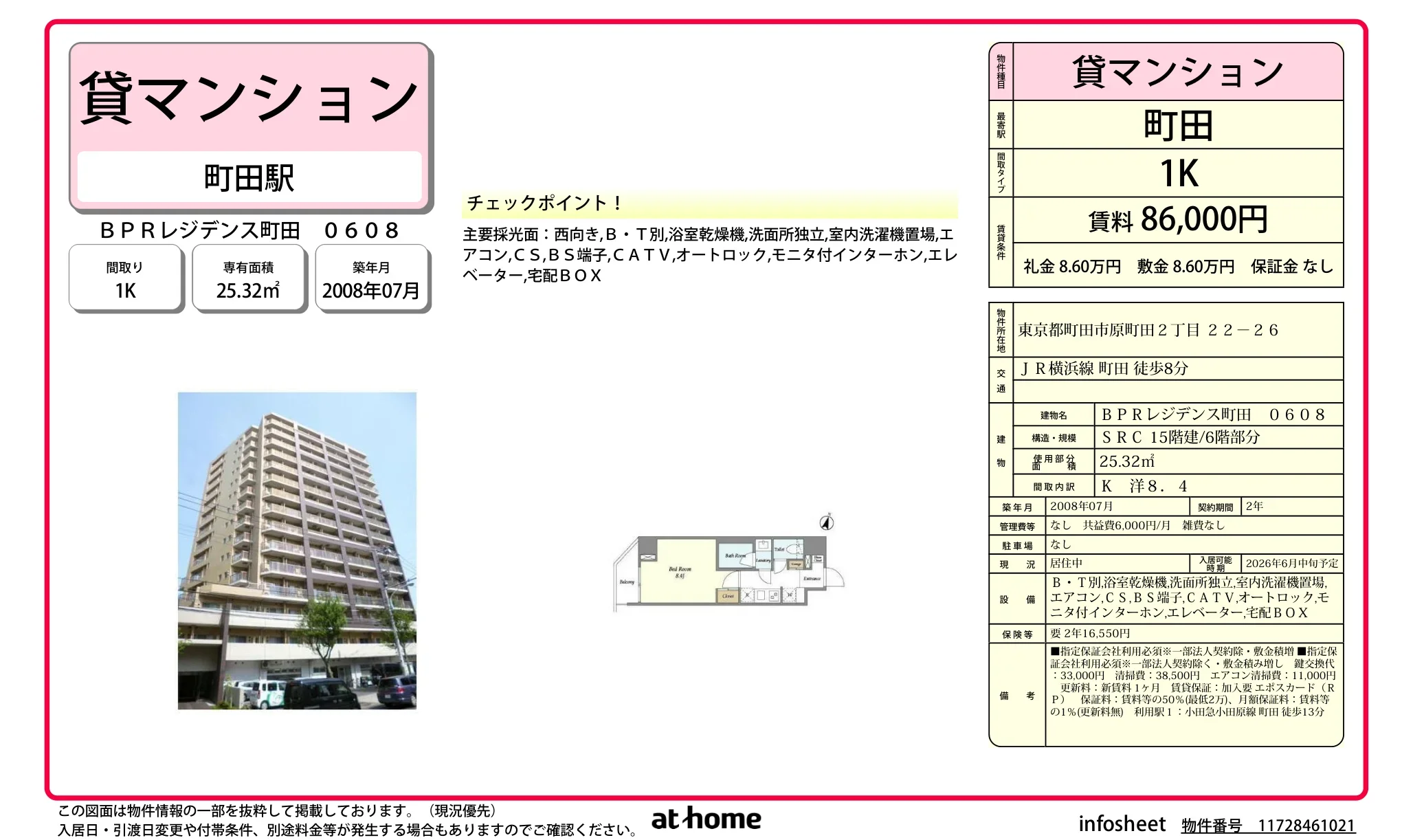 ＢＰＲレジデンス町田 0