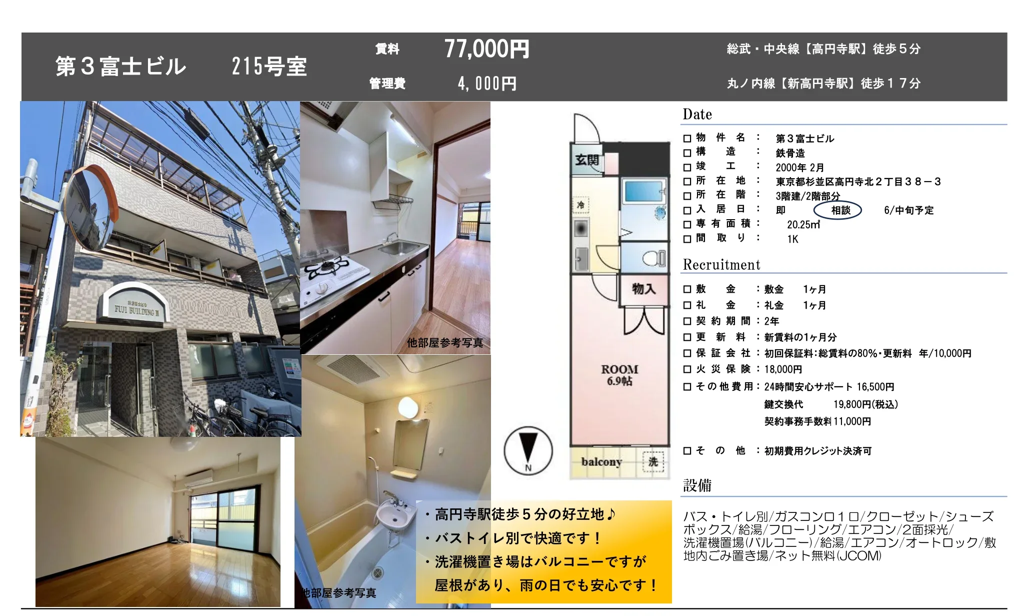 第3富士ビル 215号室 0