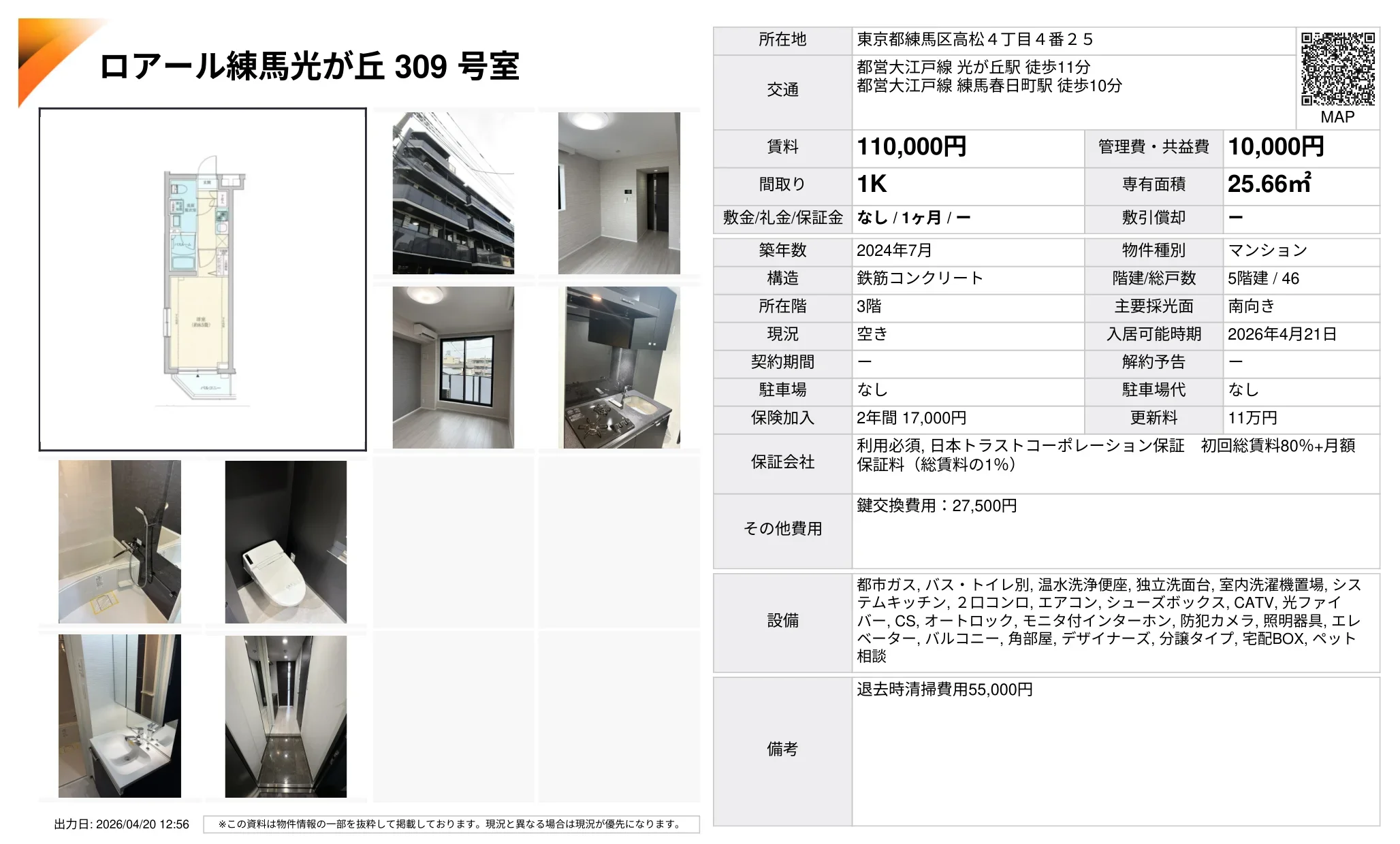 ロアール練馬光が丘 309号 0