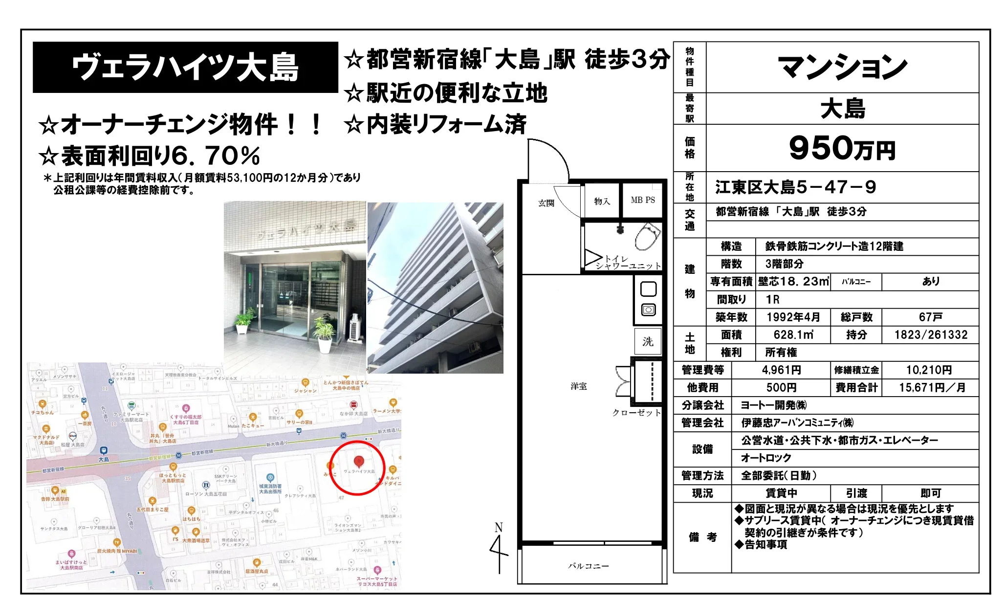 ヴェラハイツ大島 3階 0