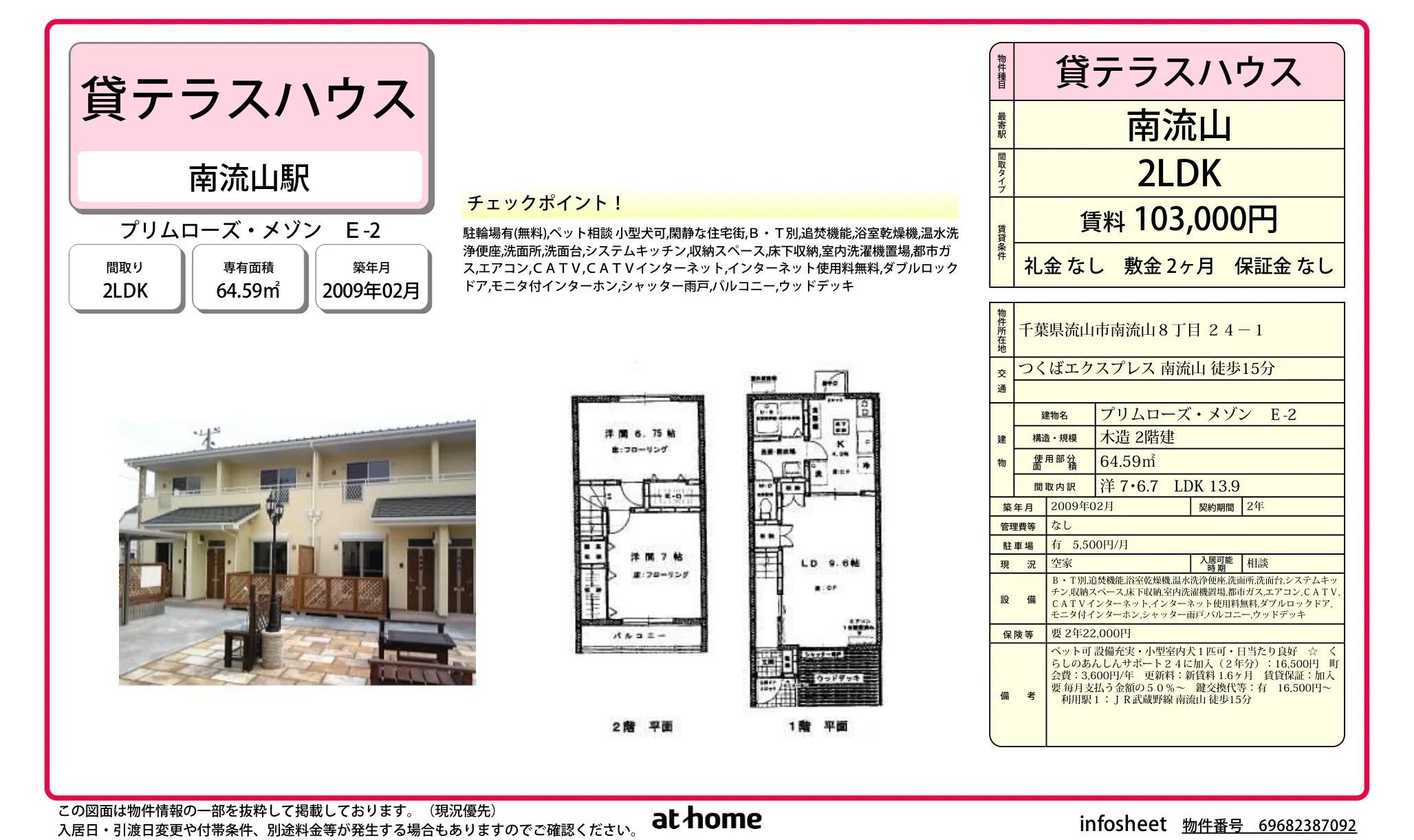 プリムローズ・メゾン E-2 0