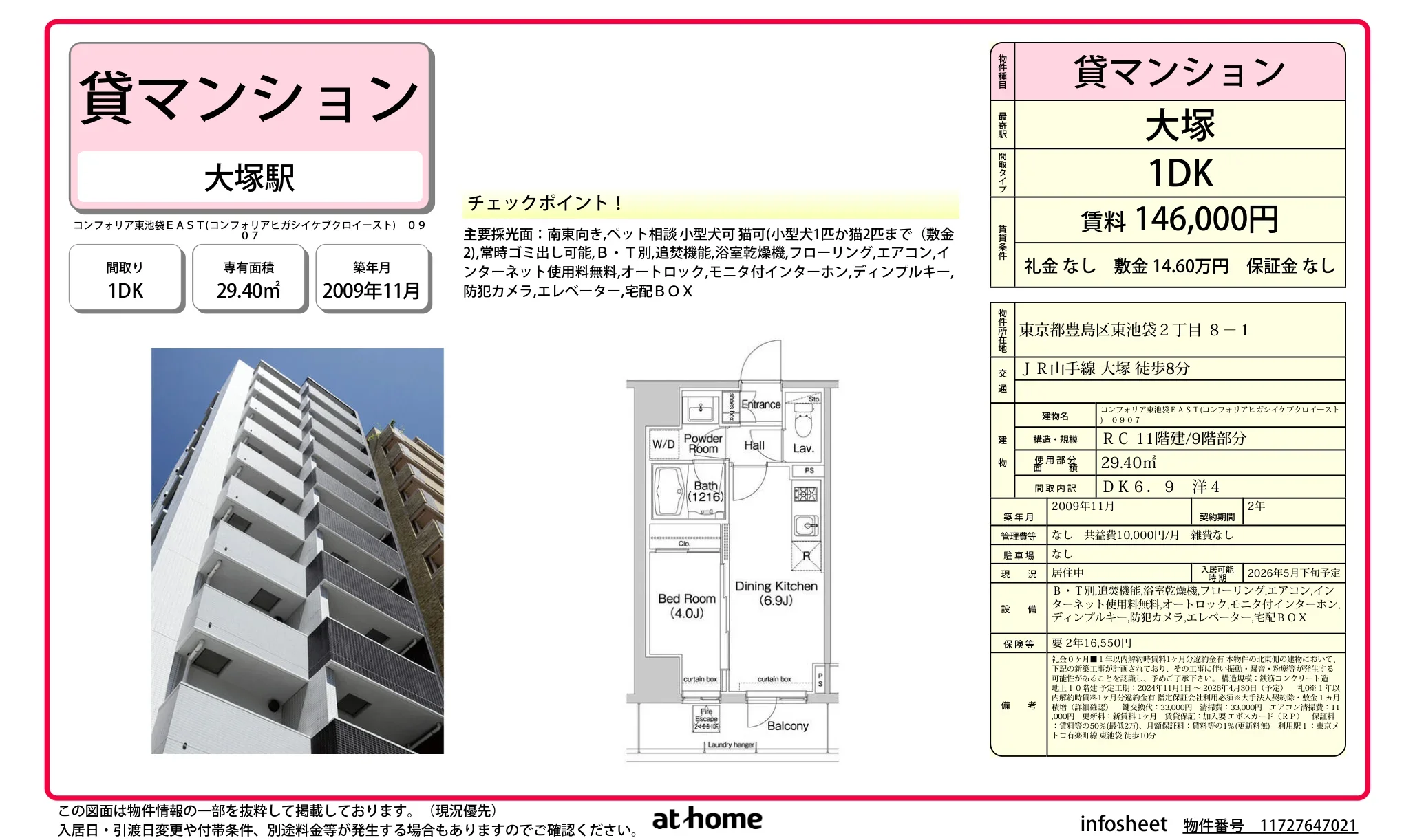 コンフォリア東池袋EAST 9号 0