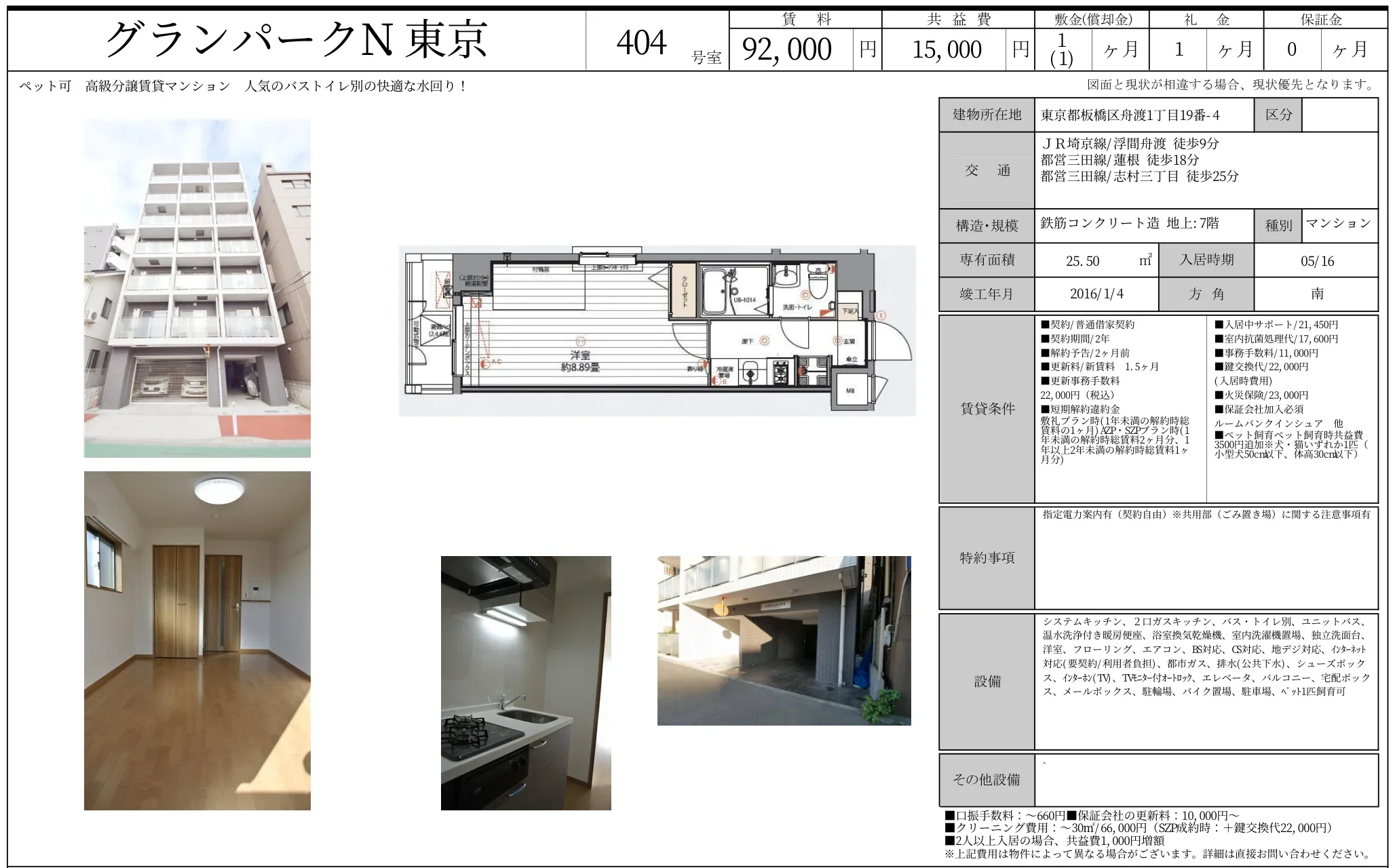 グランパークN 東京 1404号 0