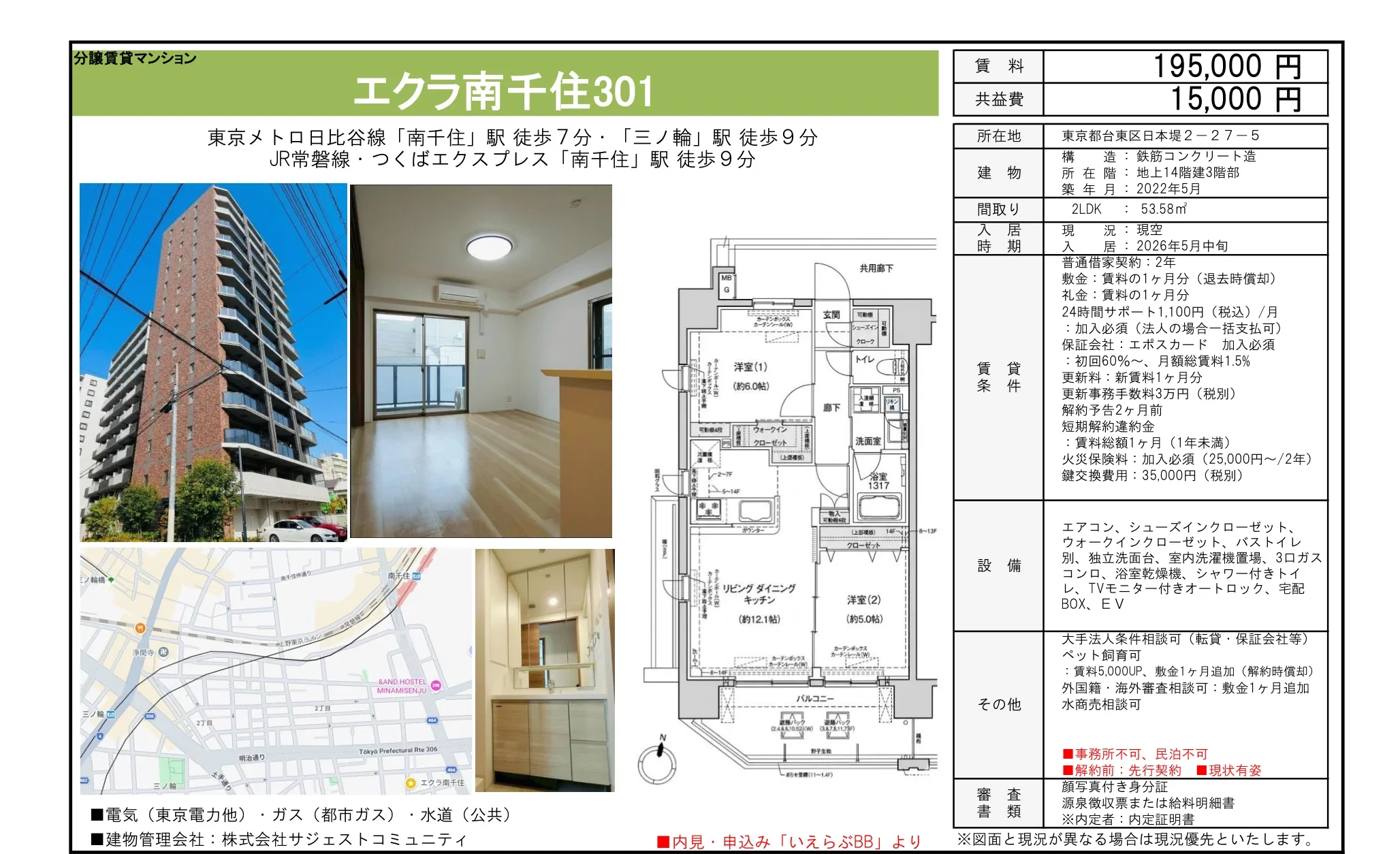エクラ南千住301 301号 0
