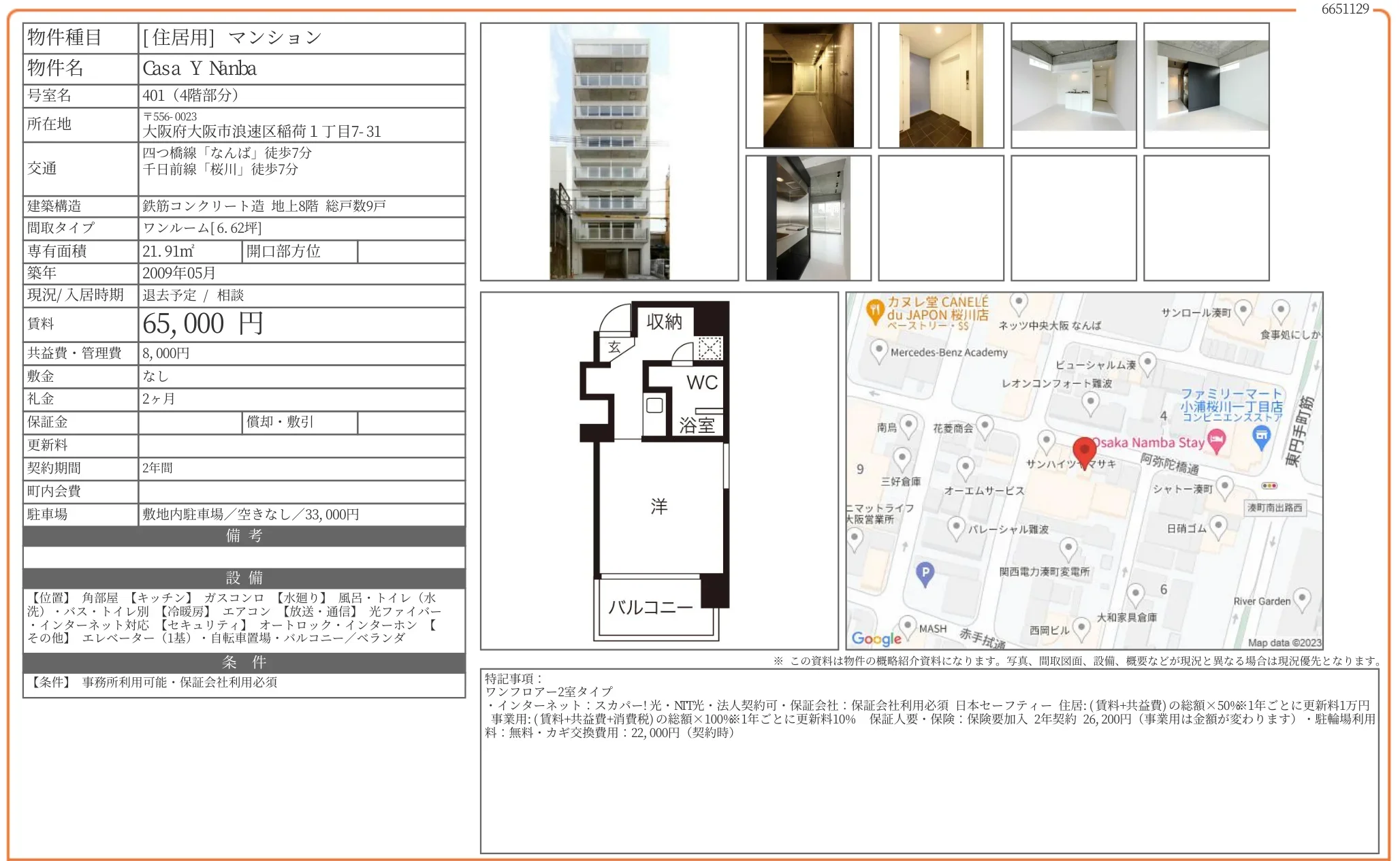 Casa Y Nanba 401号 0