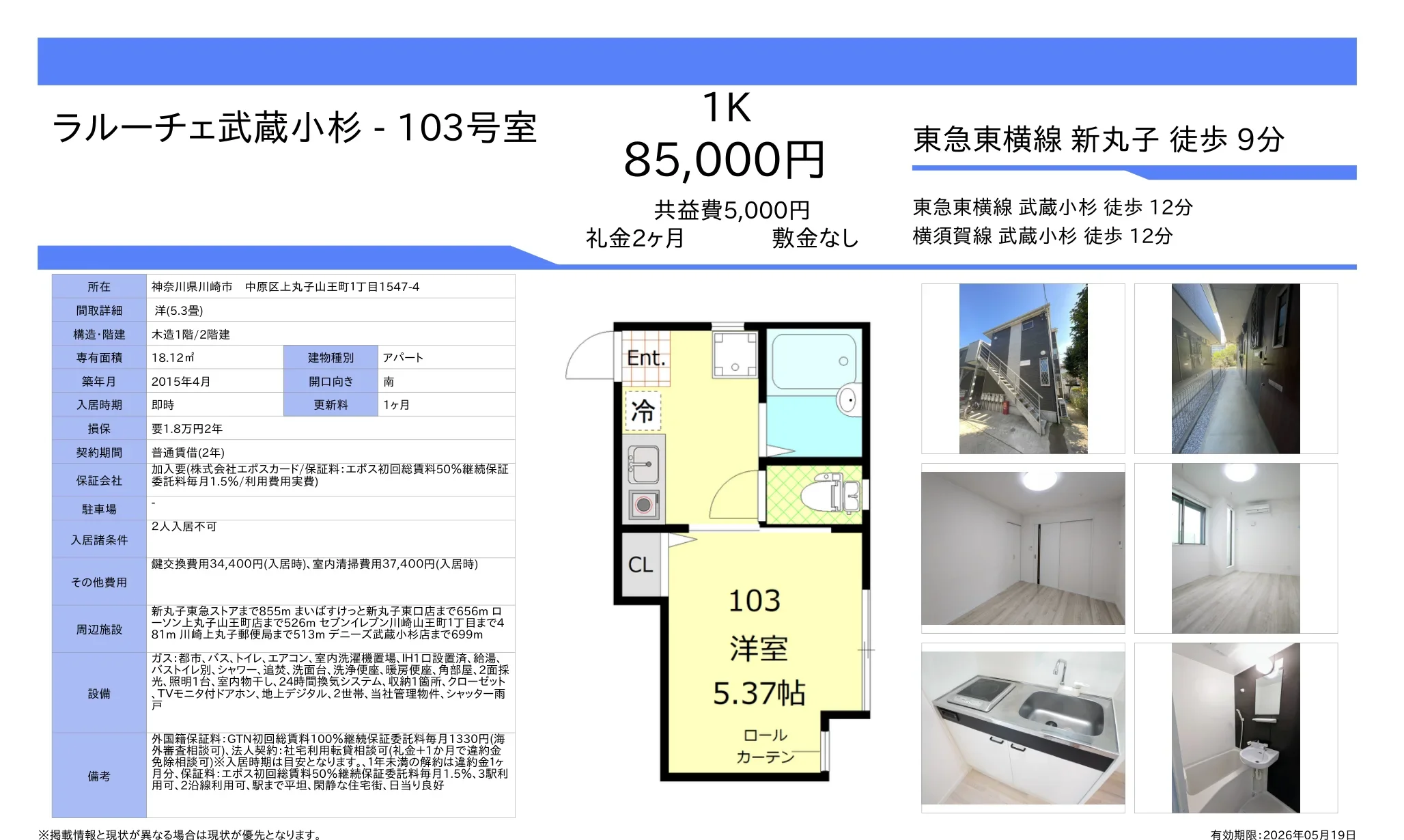 ラルーチェ武蔵小杉 103号 0