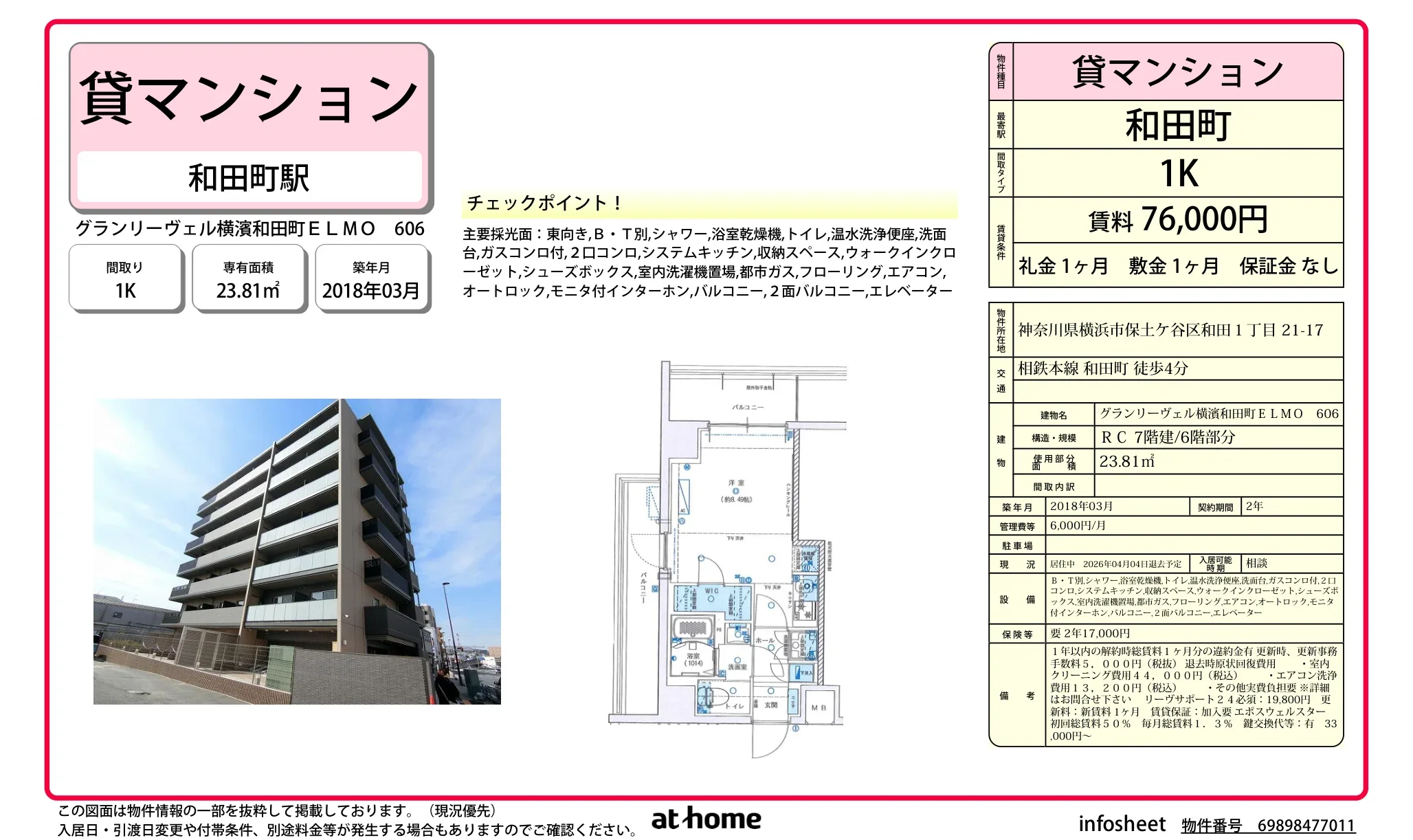 グランリーヴェル横濱和田町ＥＬＭＯ 0