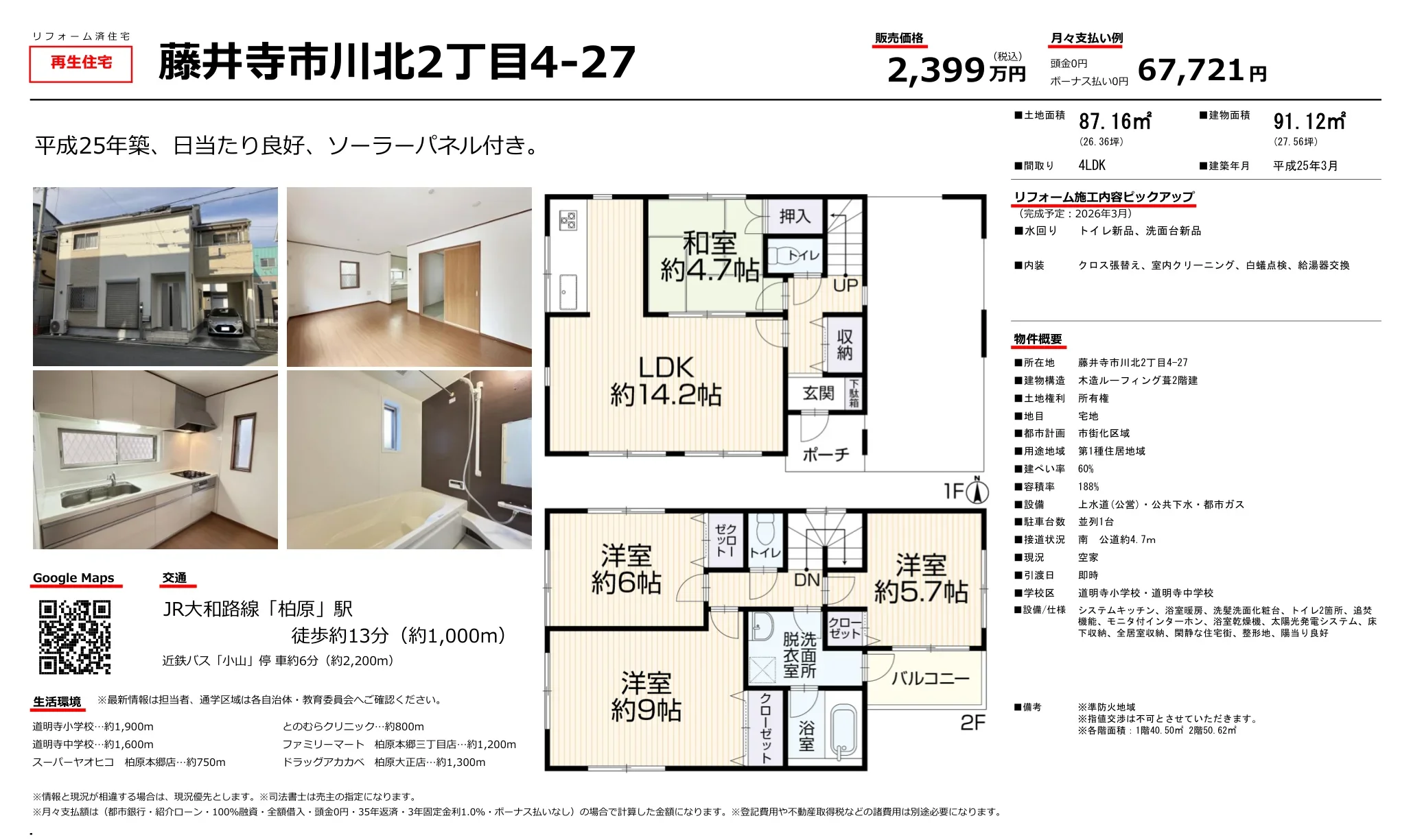 リフォーム済住宅 0