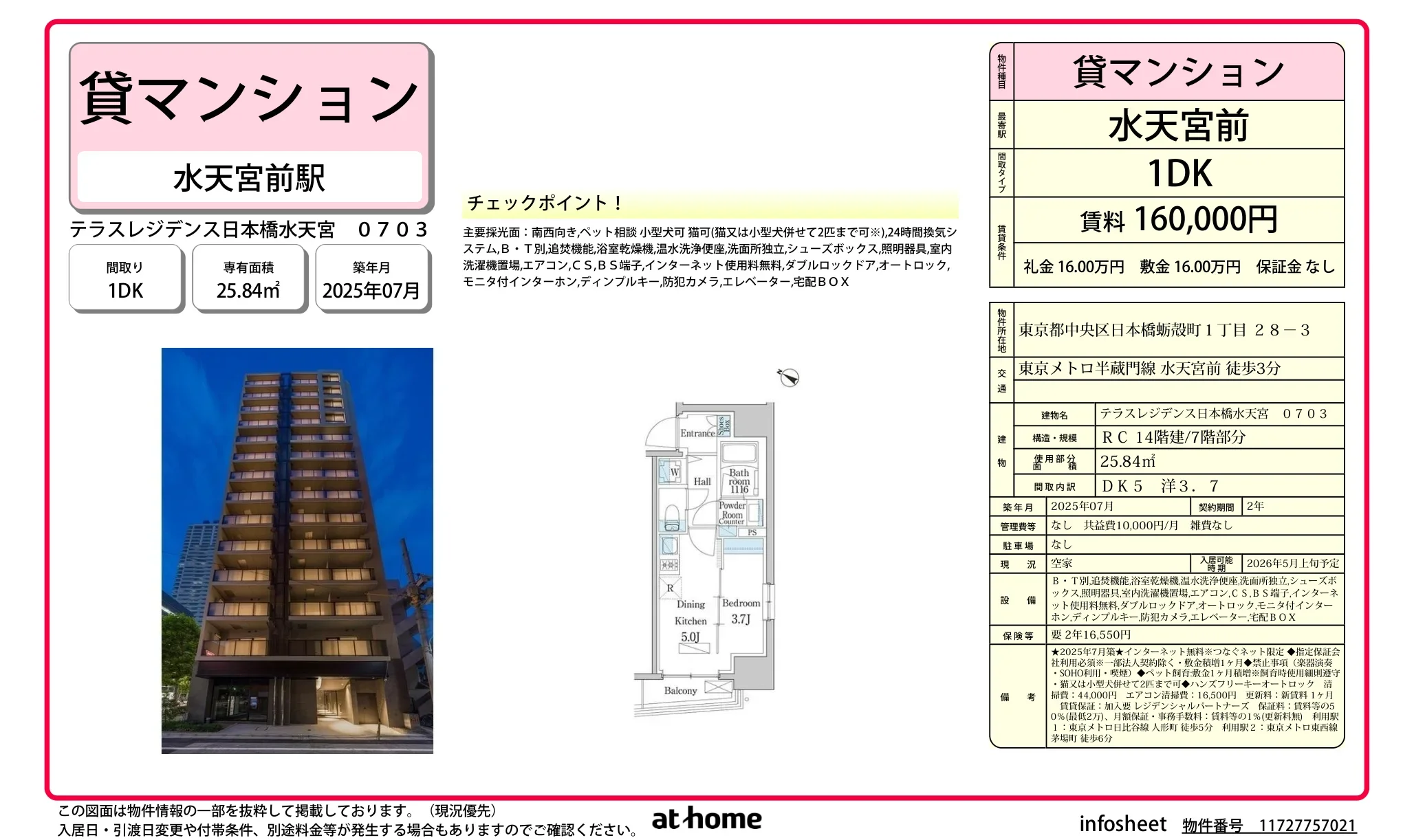 テラスレジデンス日本橋水天宮 0703 0703号 0