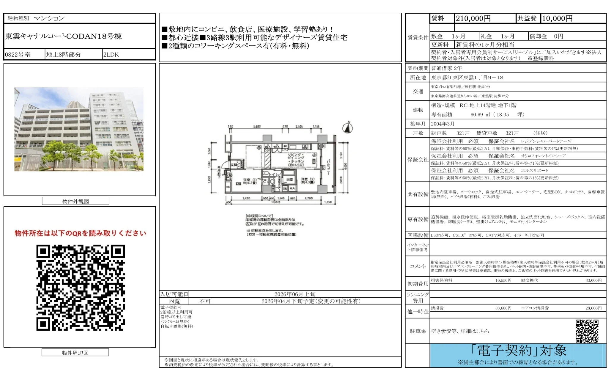 東雲キャナルコート CODAN18号棟 0822号 0