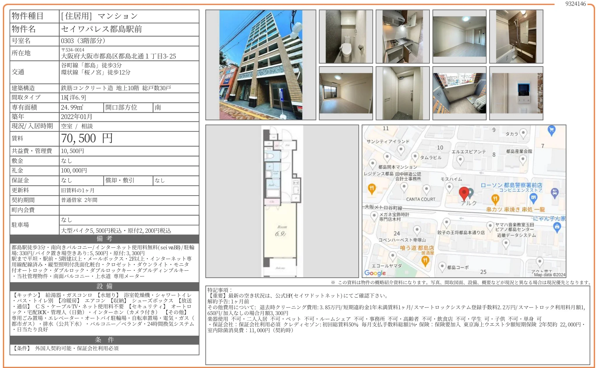 セイワパレス都島駅前 0303 0