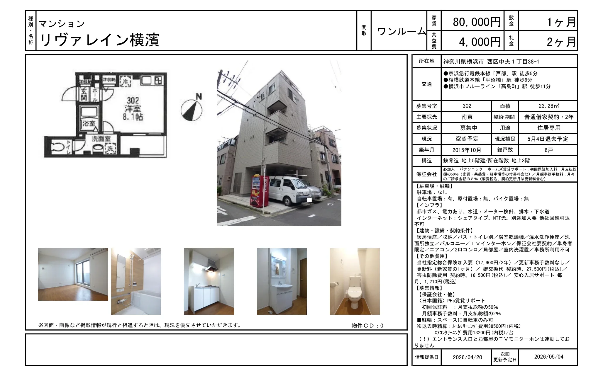 リヴァレイン横濱 302号 0
