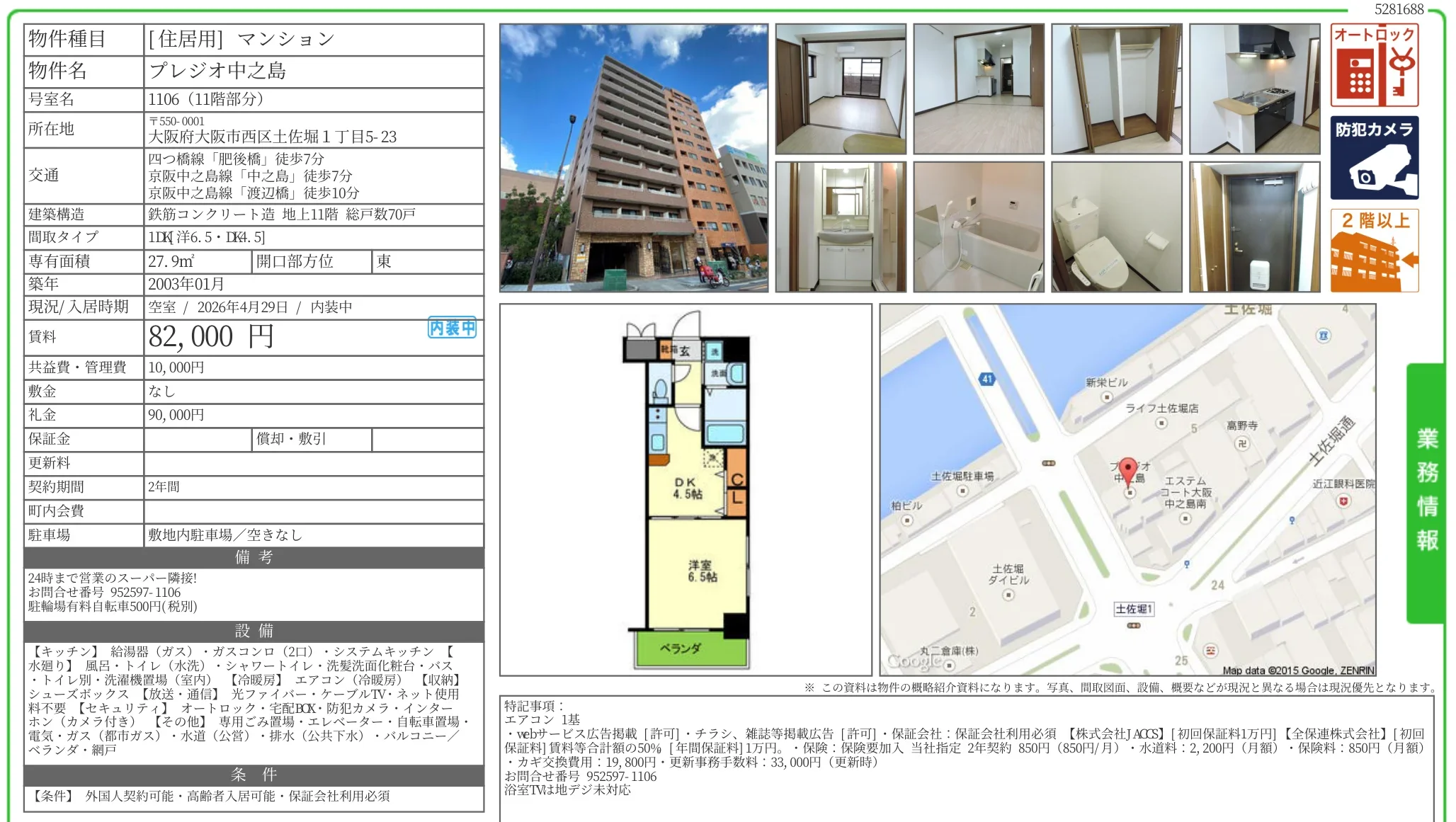 プレジオ中之島 1106 0