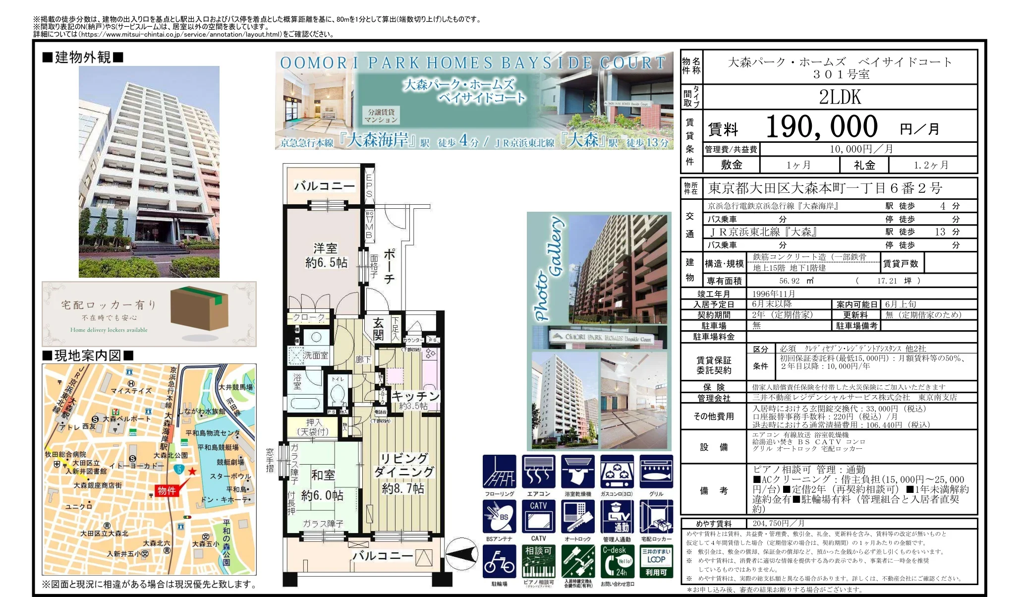 大森パークホームズ_ベイサイドコート 301号 0