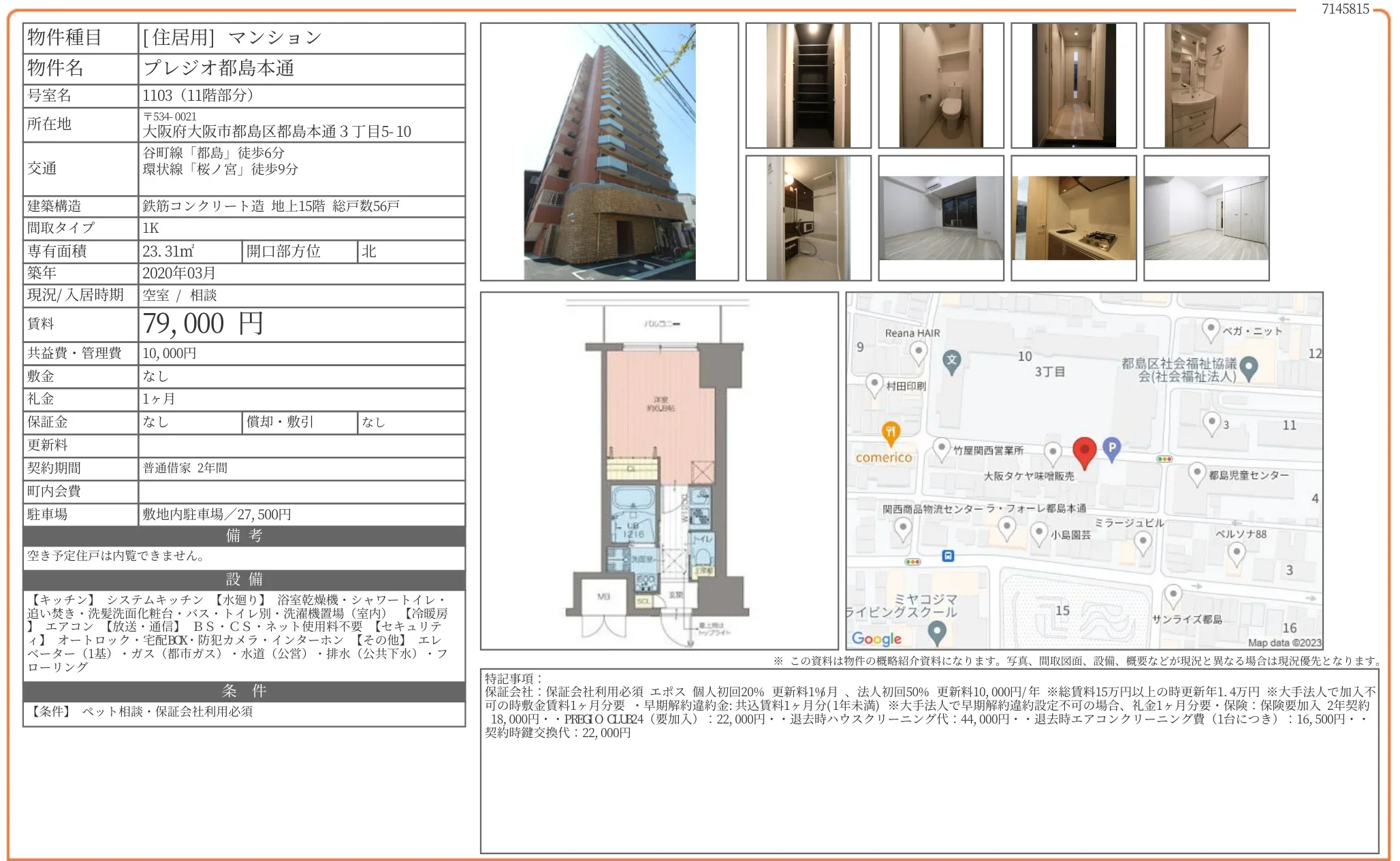 プレジオ都島本通 1103 0