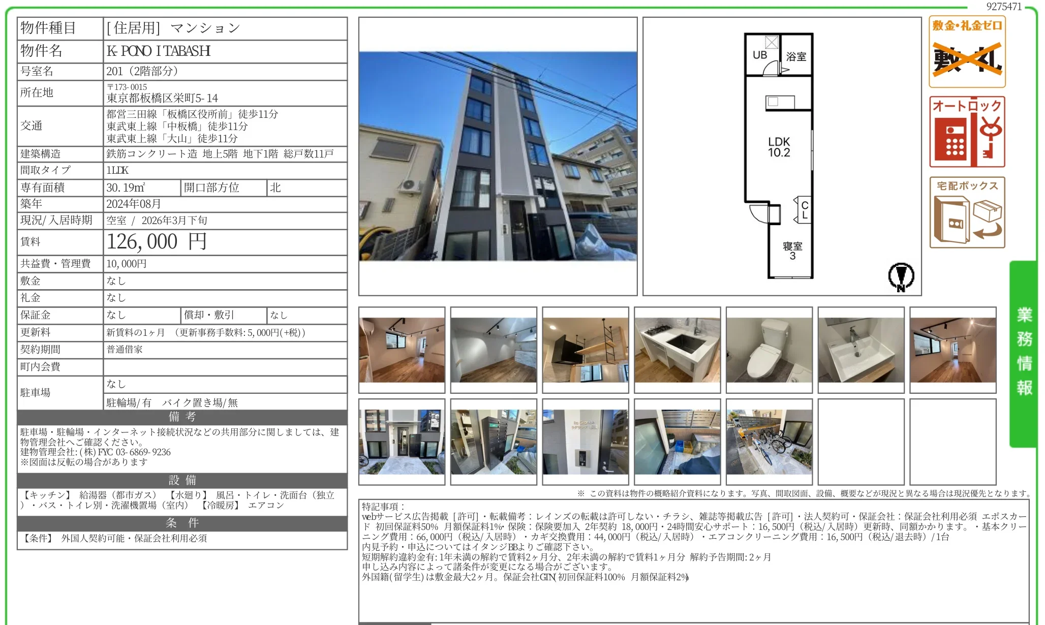 K POND ITABASH 201号 0
