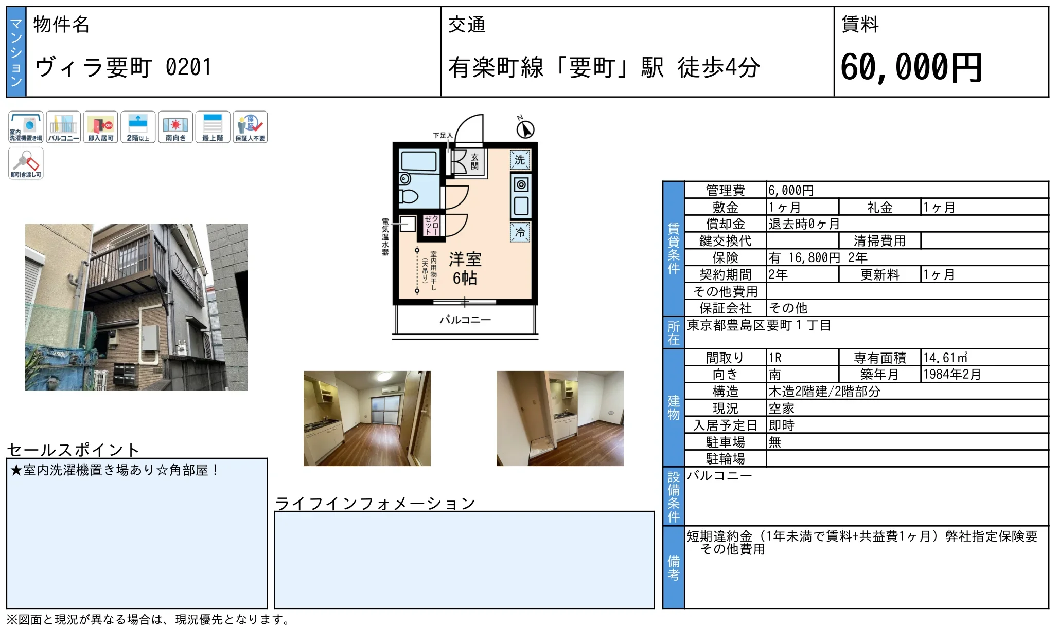 ヴィラ要町 0201 0201 0