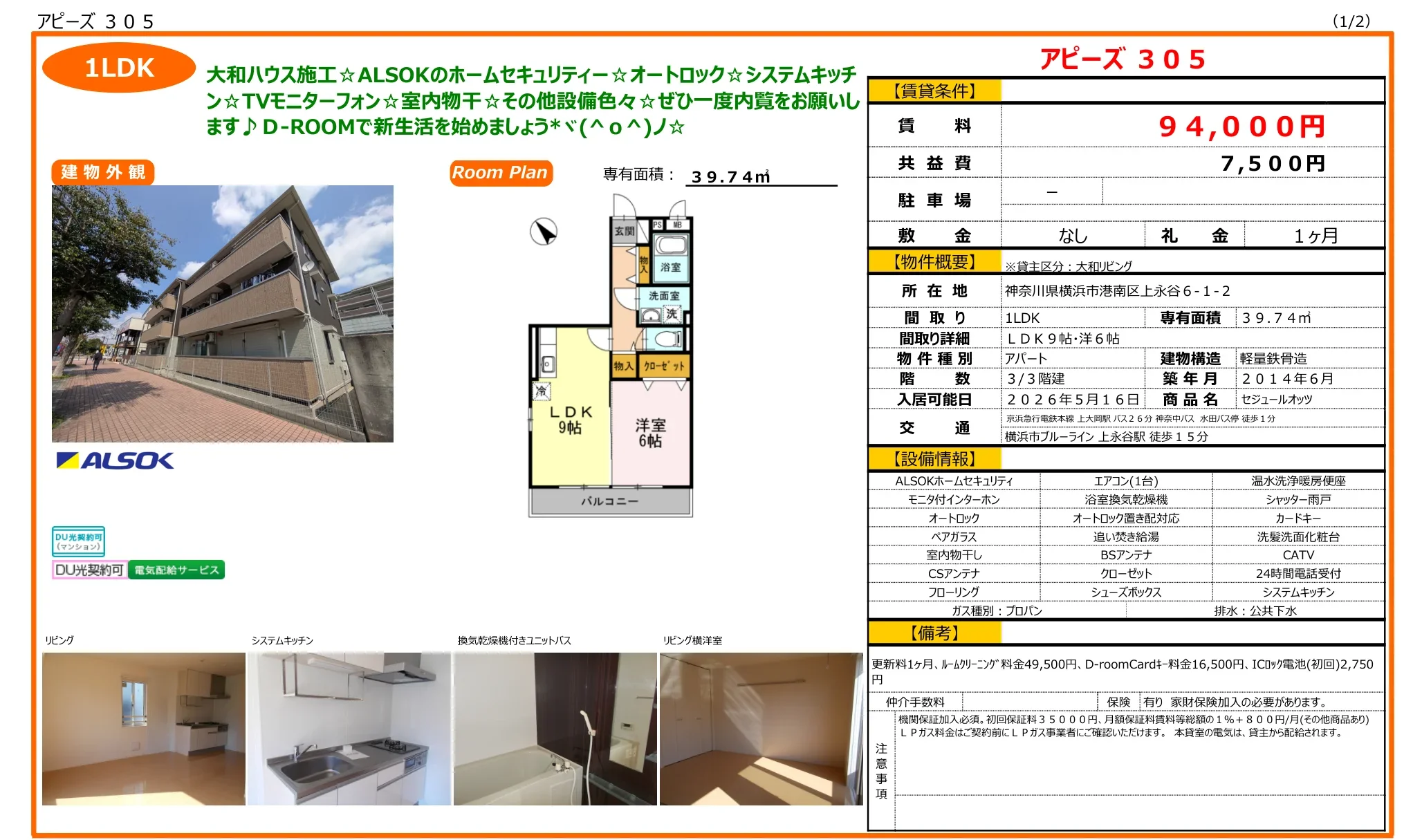 セジュールオッツ 305号 0