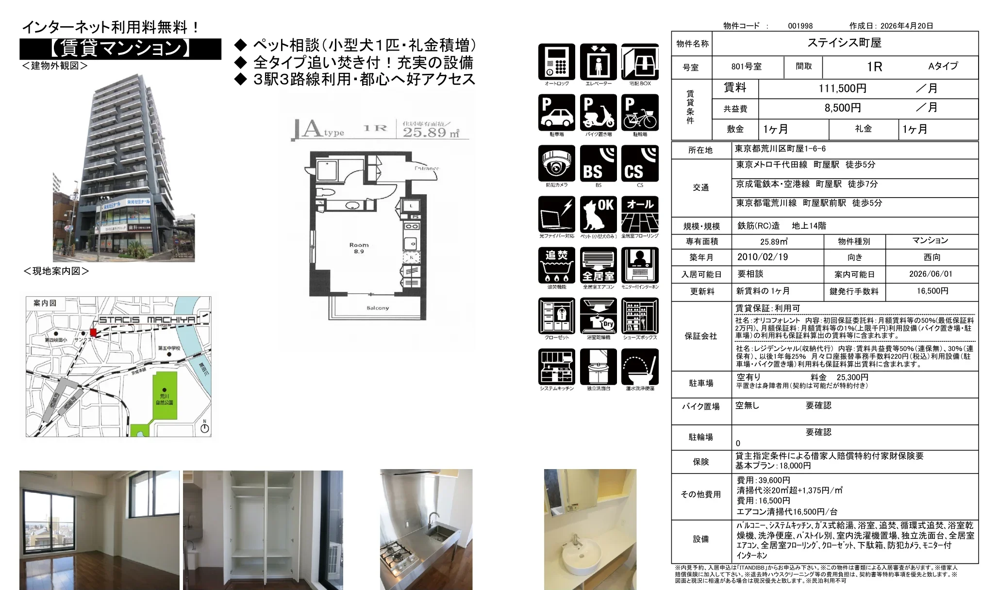 ステイシス町屋 801号室 0