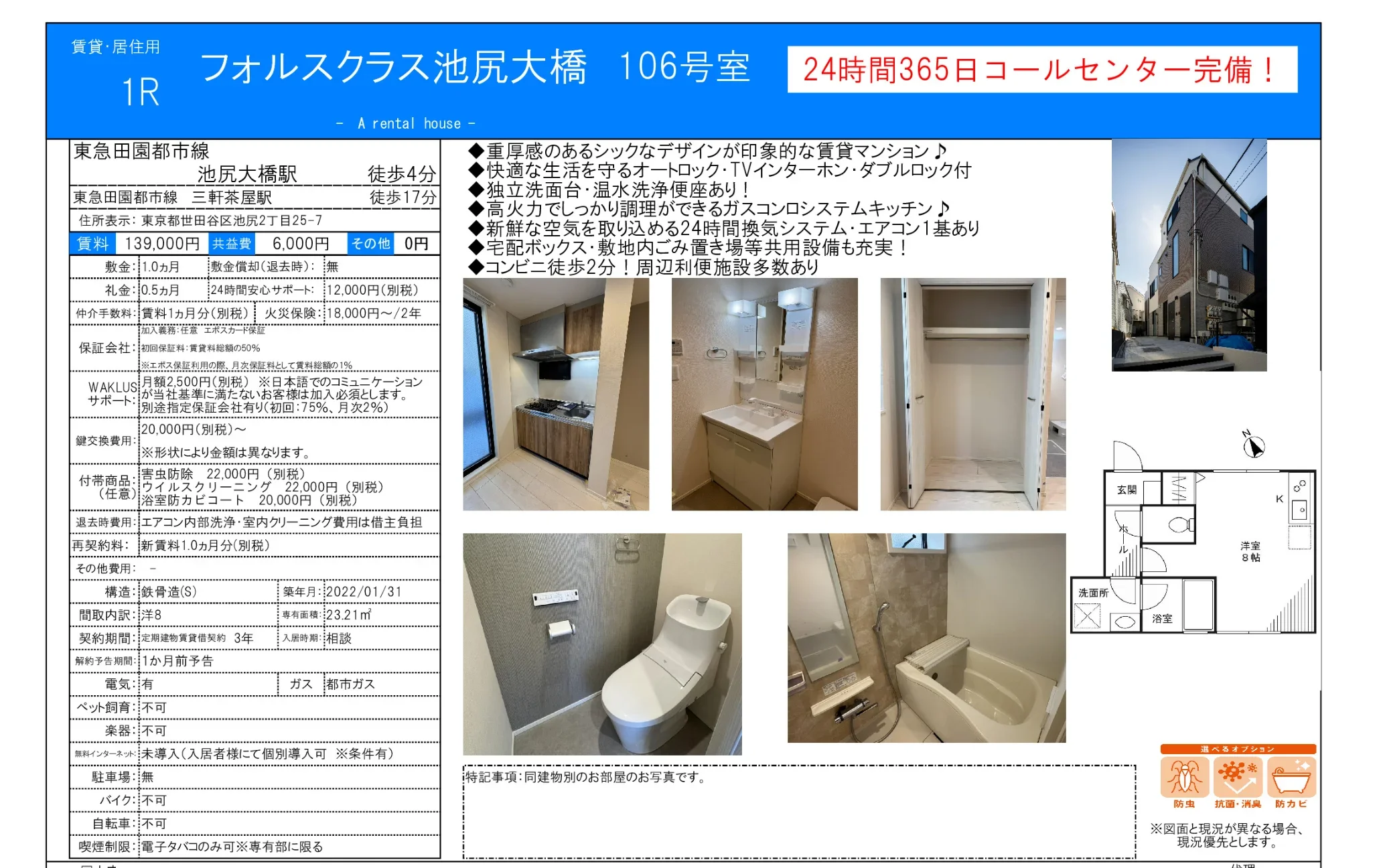 フォルスクラス池尻大橋 106号 0