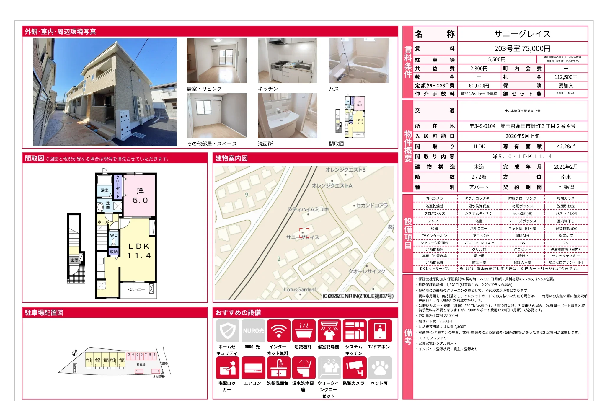 サニーグレイス 203号 0