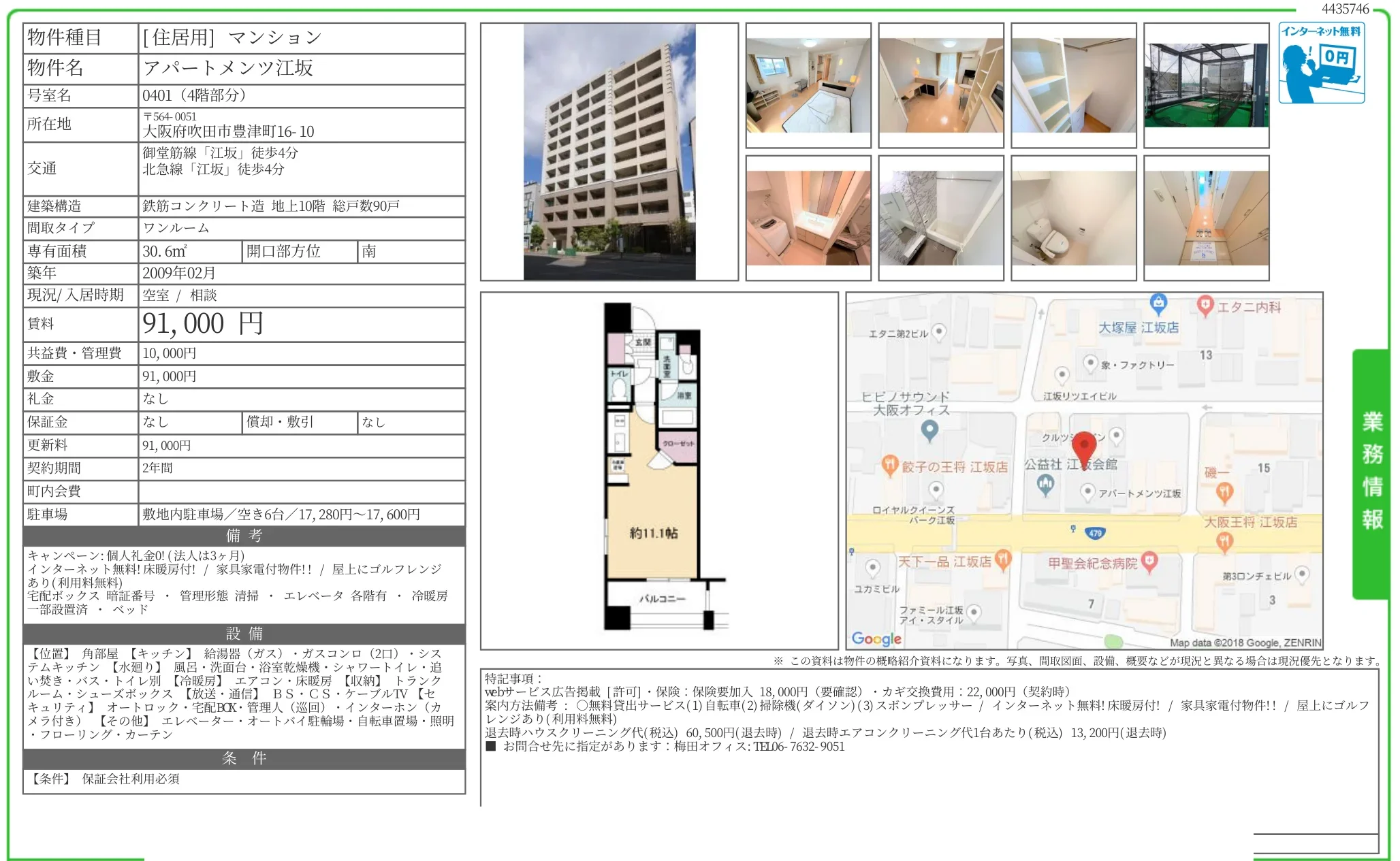 アパートメンツ江坂 0401 0