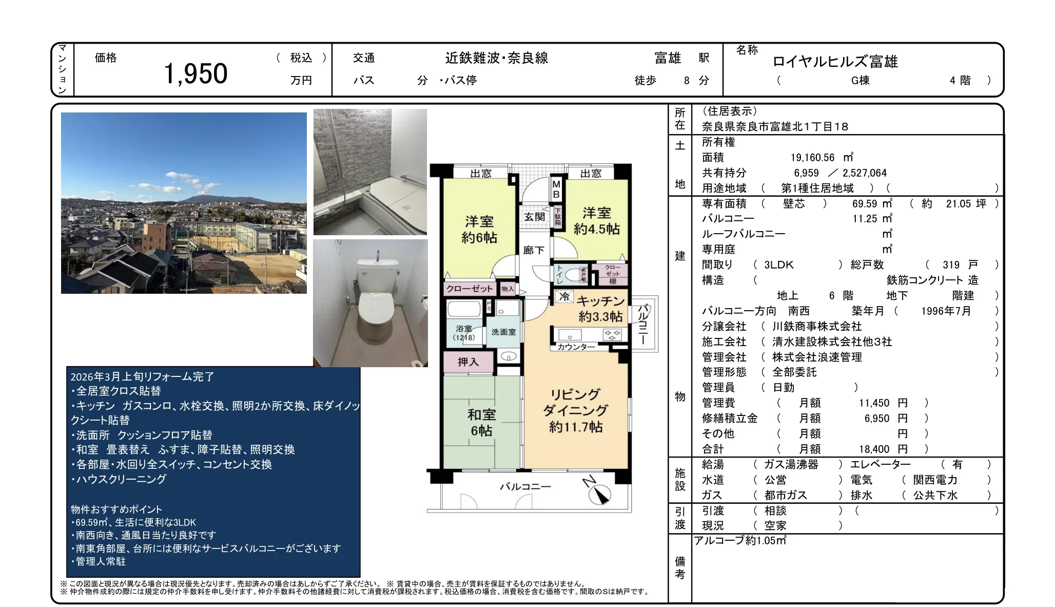ロイヤルヒルズ富雄G棟 4階 0