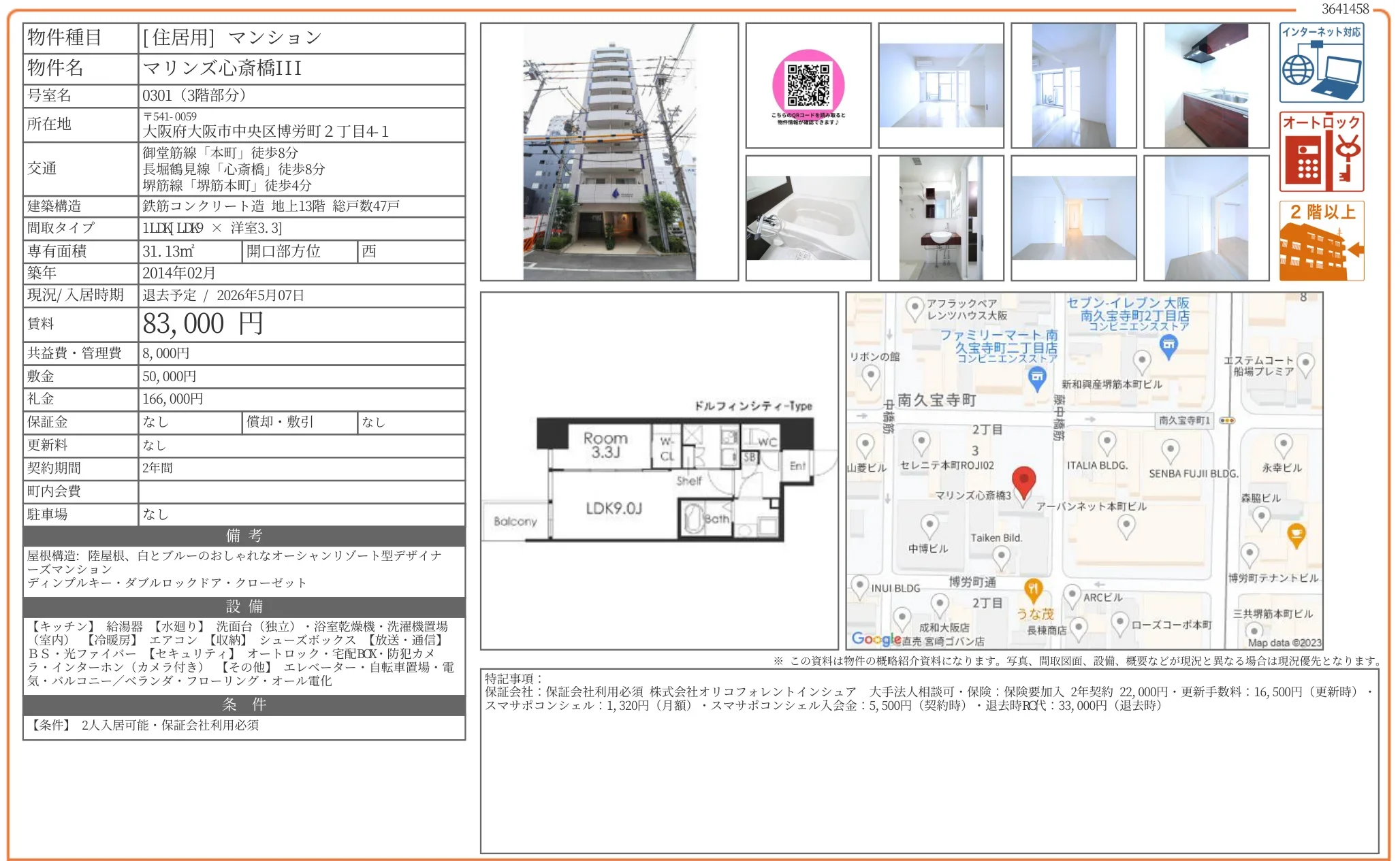 マリンズ心斎橋III 号室 0301 0