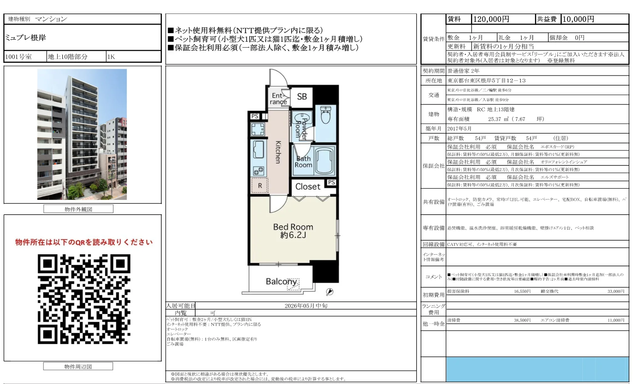 ミュプレ根岸 1001号 0