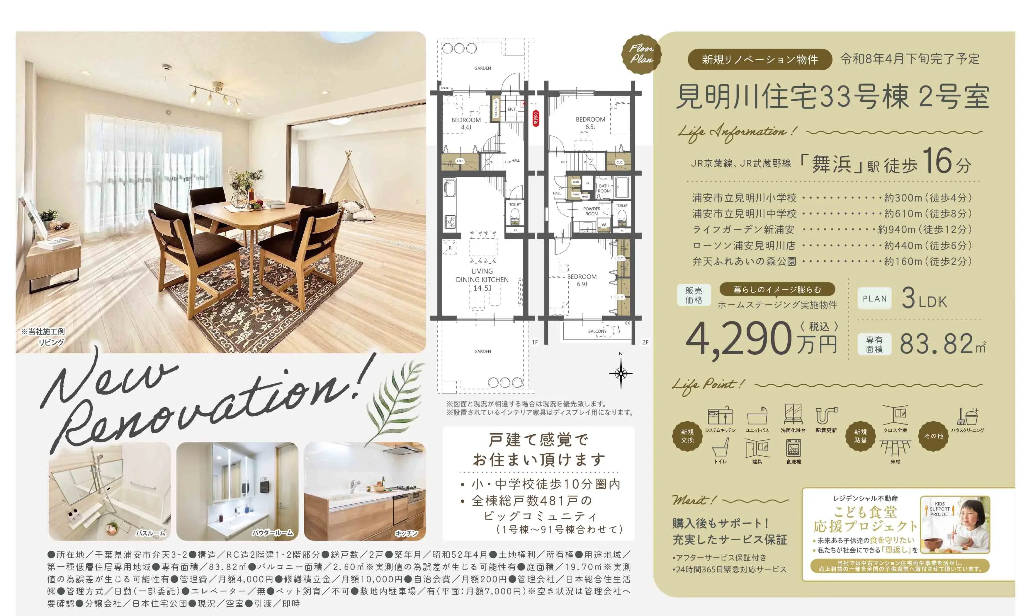 見明川住宅 2号 0