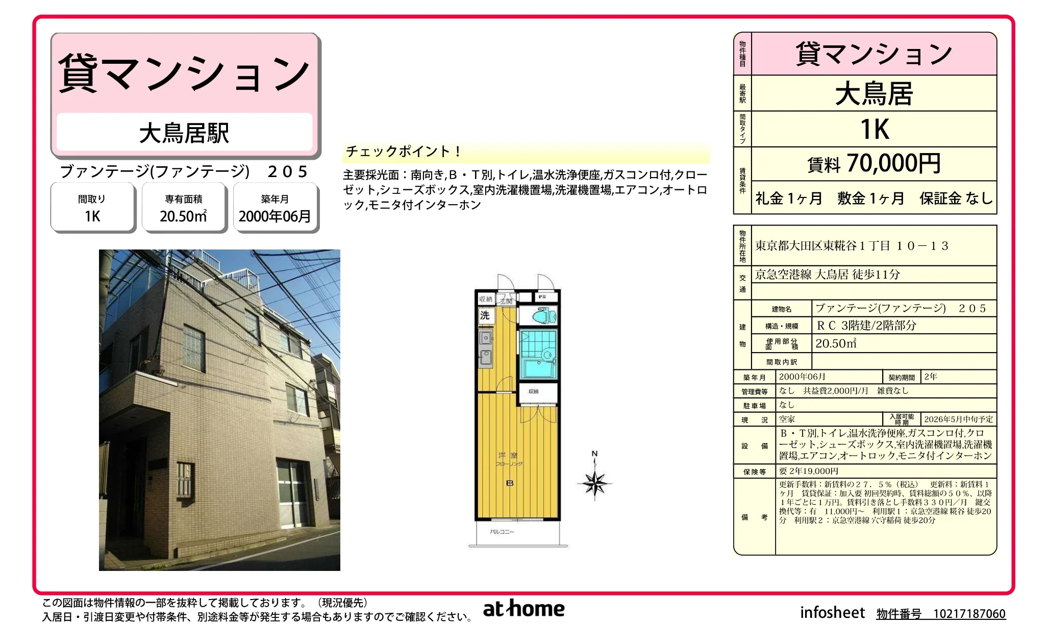 ヴァンテージ 205号 0