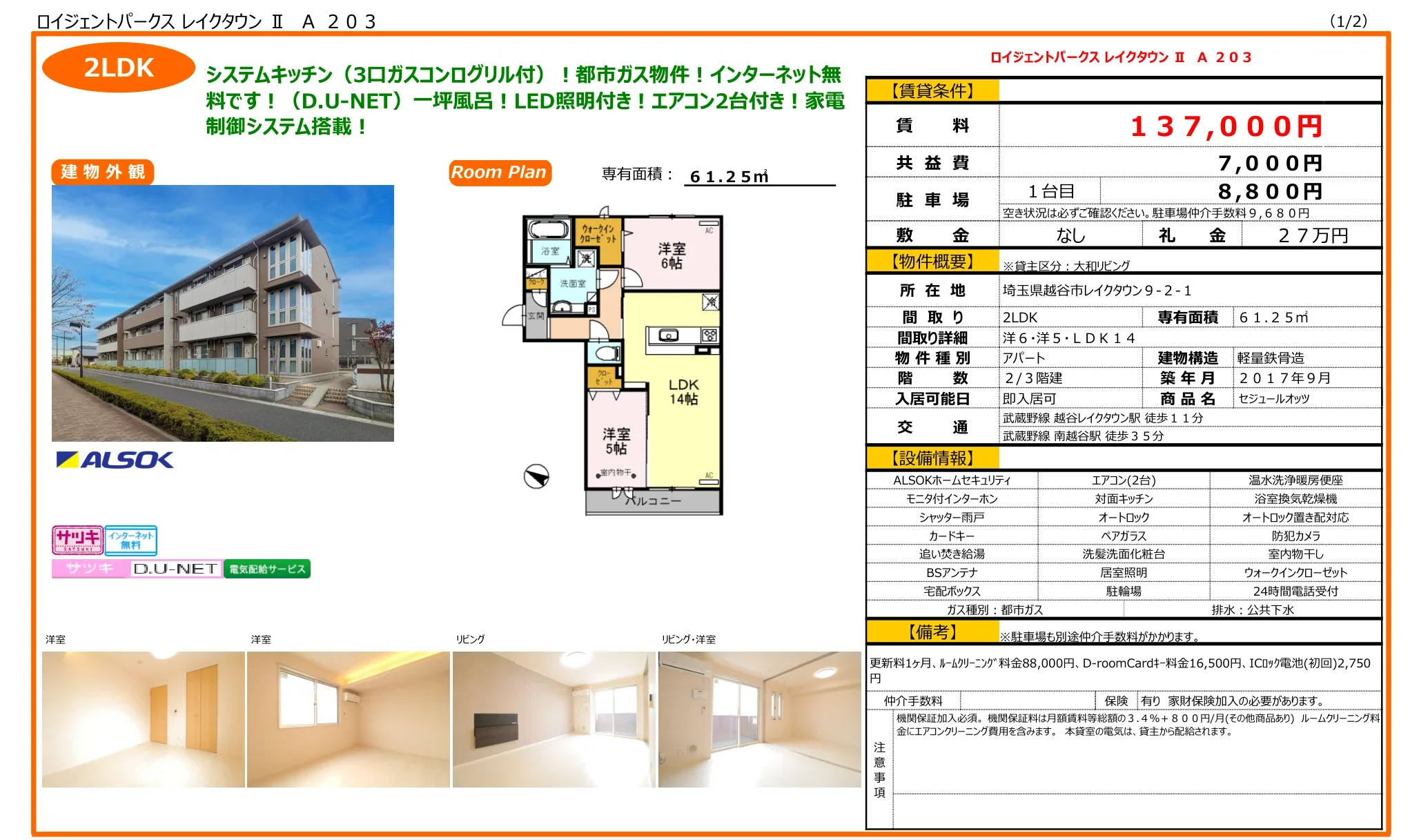 セジュールオッツ 2号 0