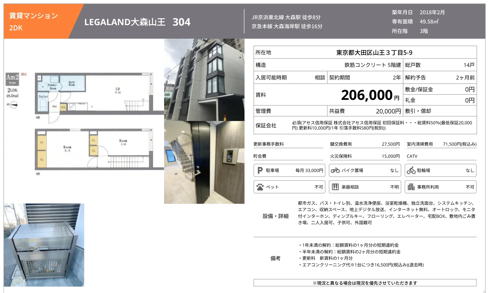 LEGALAND大森山王 304 304 0