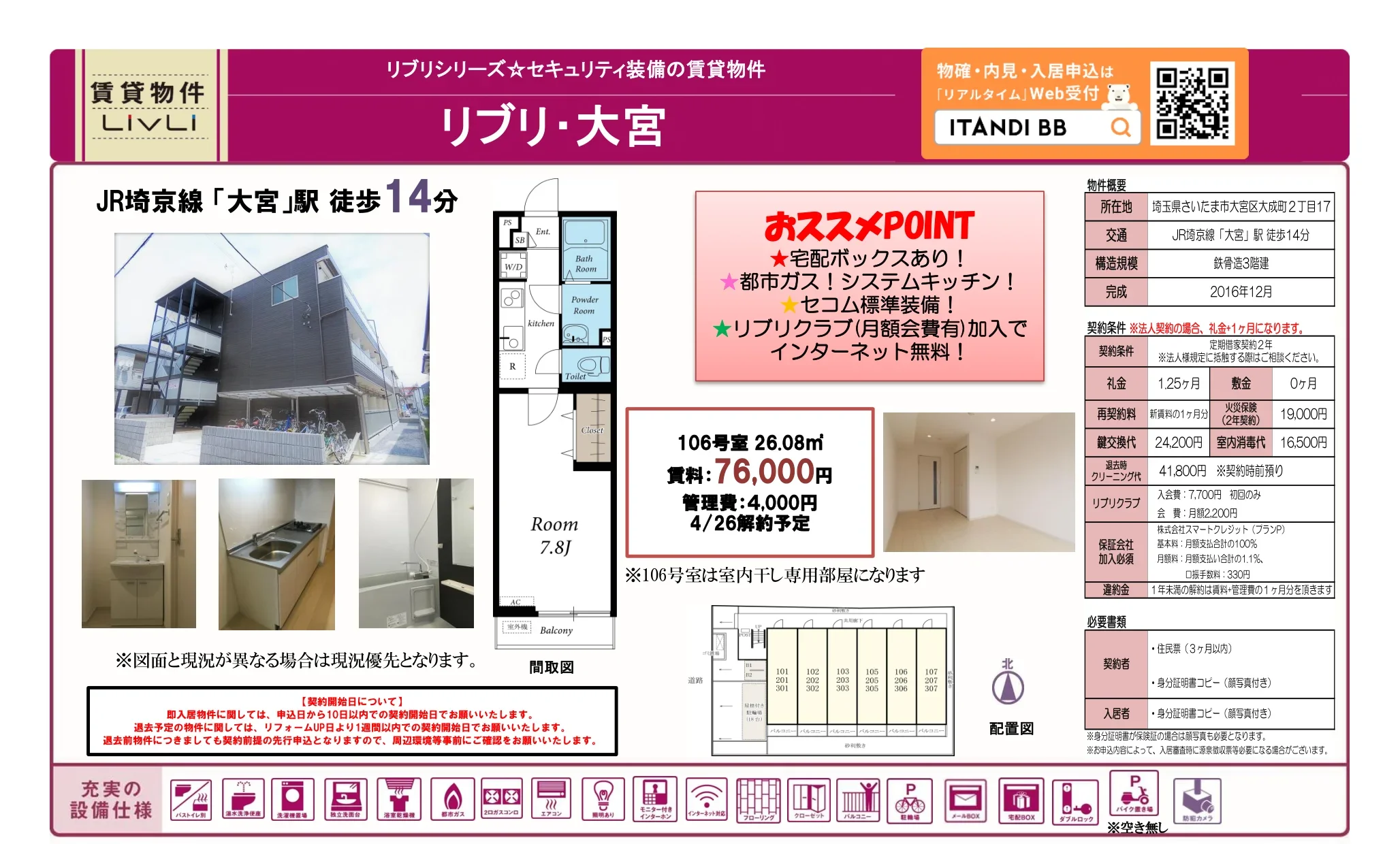 リブリ・大宮 203 0