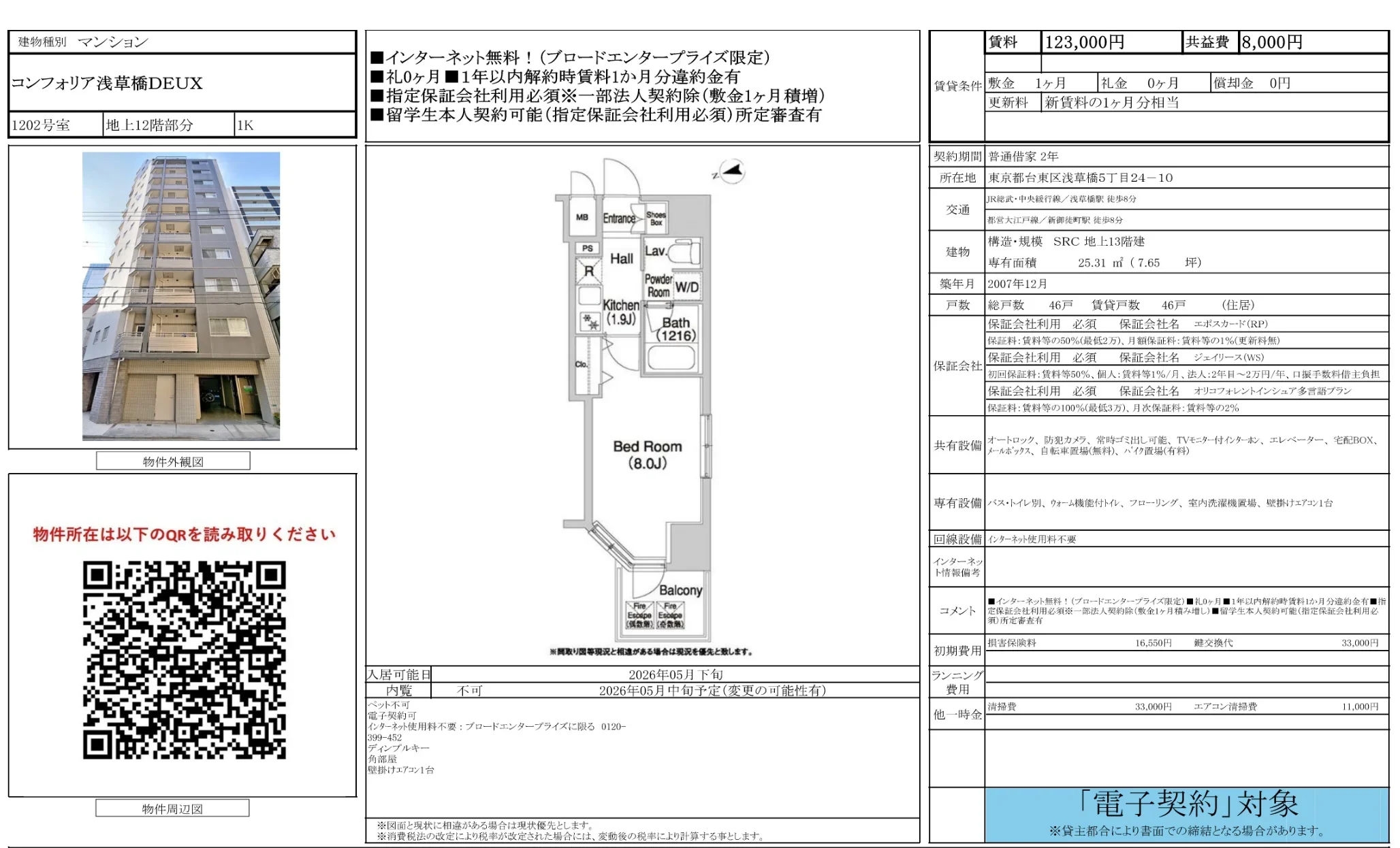 コンフォリア浅草橋DEUX 1202号 0