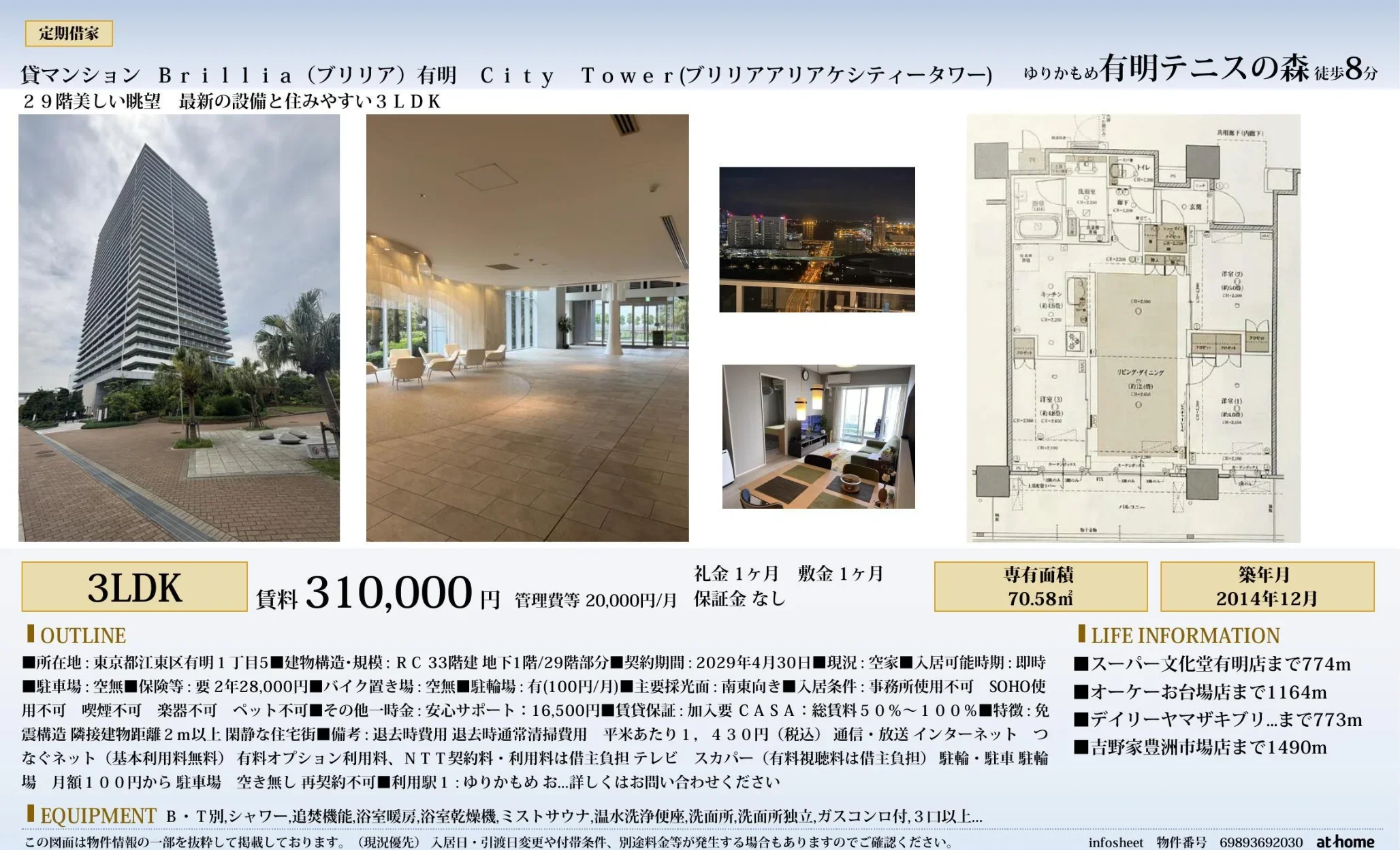 Brillia(ブリリア) 有明 City Tower(ブリリアアリアケシティータワー) 29号 0