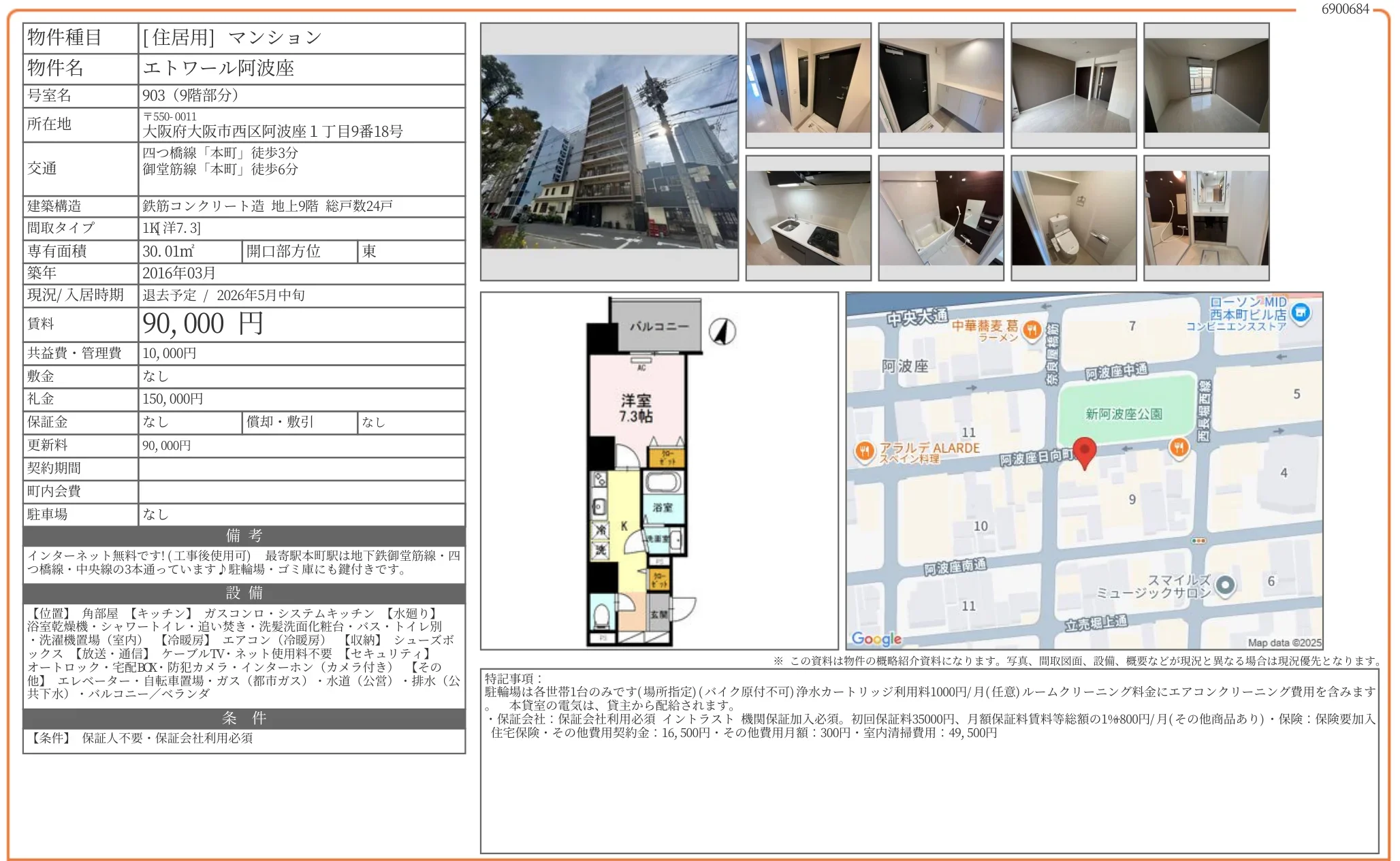 エトワール阿波座 903号 0
