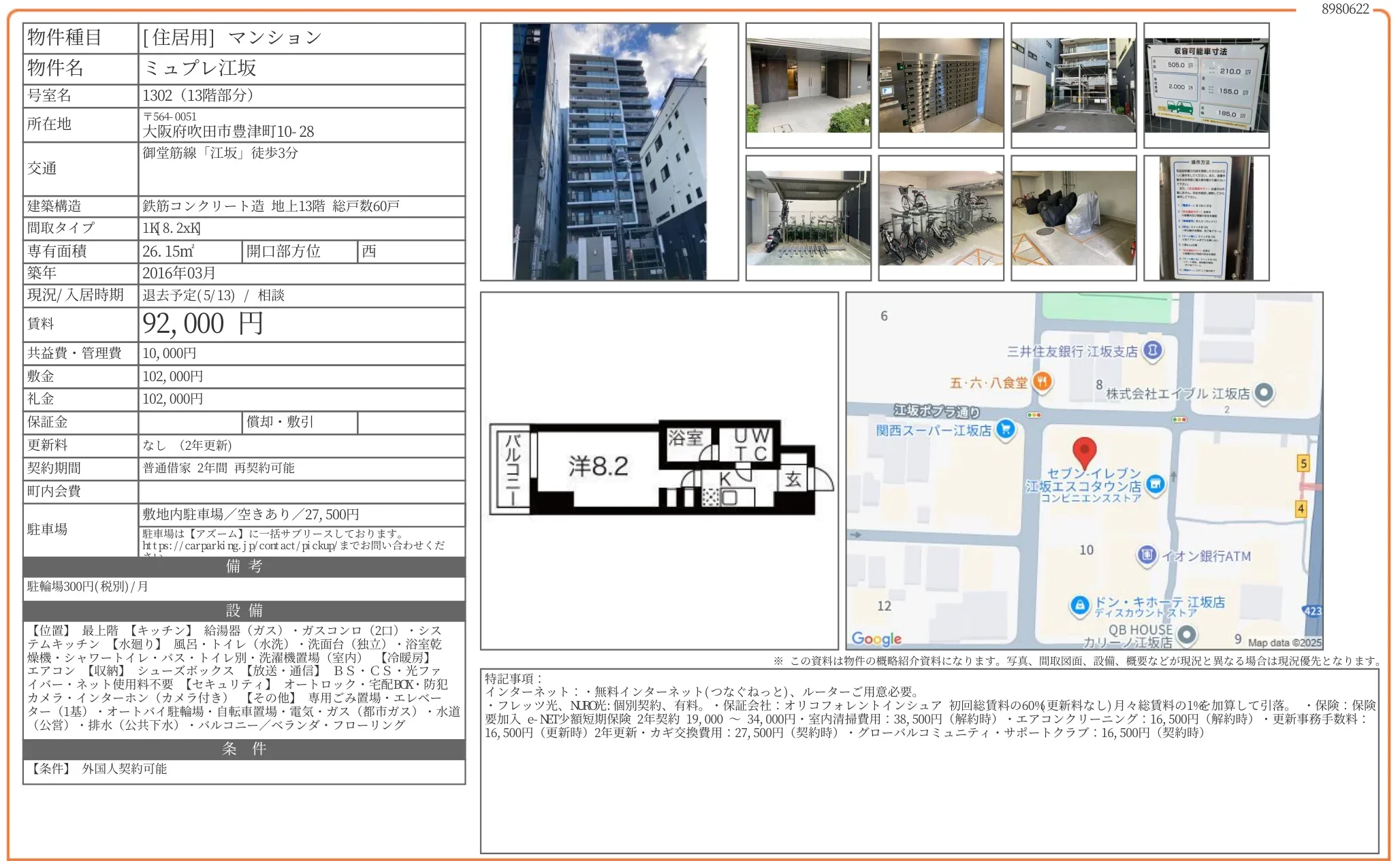 ミュプレ江坂 1302 0