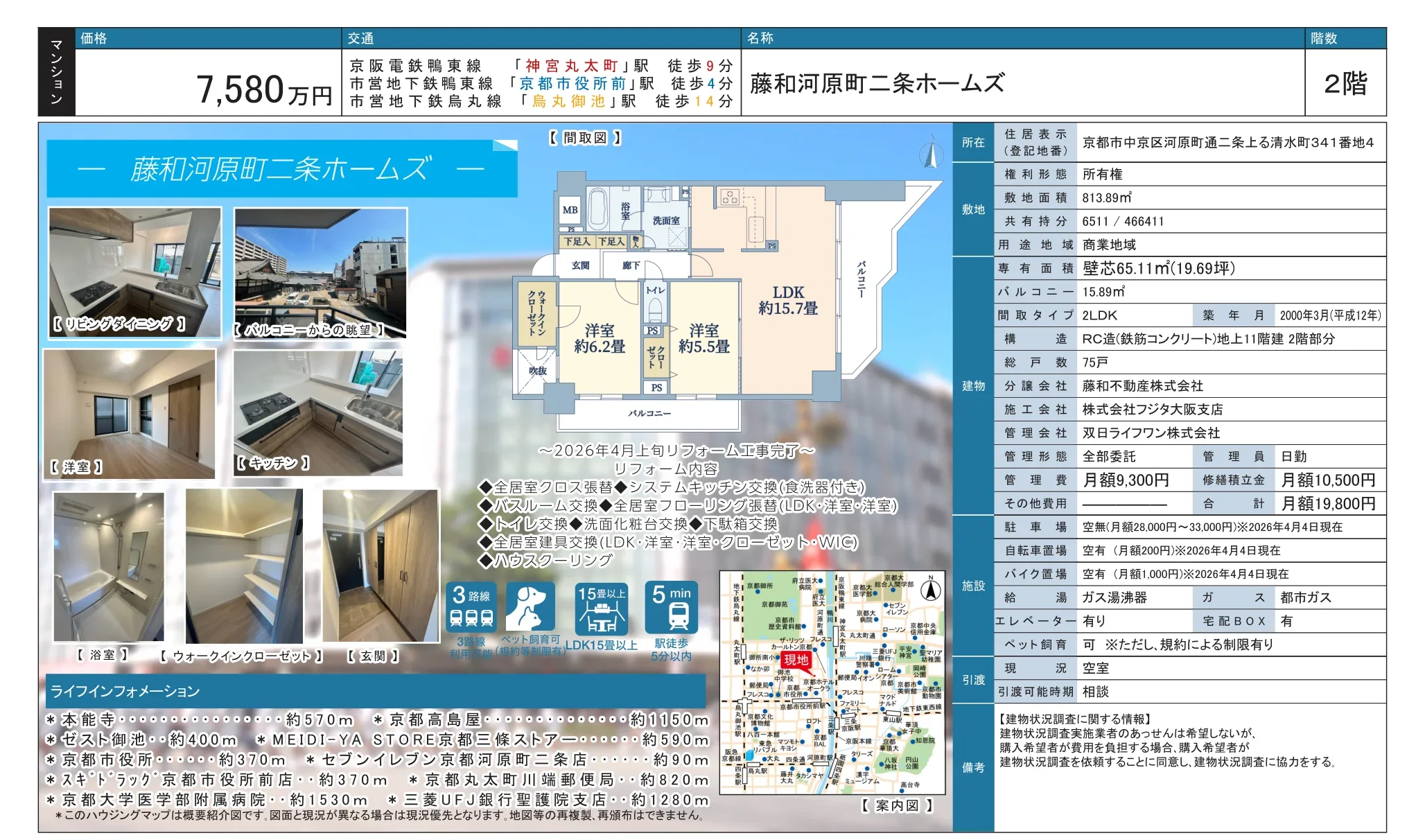 藤和河原町二条ホームズ 2階 0