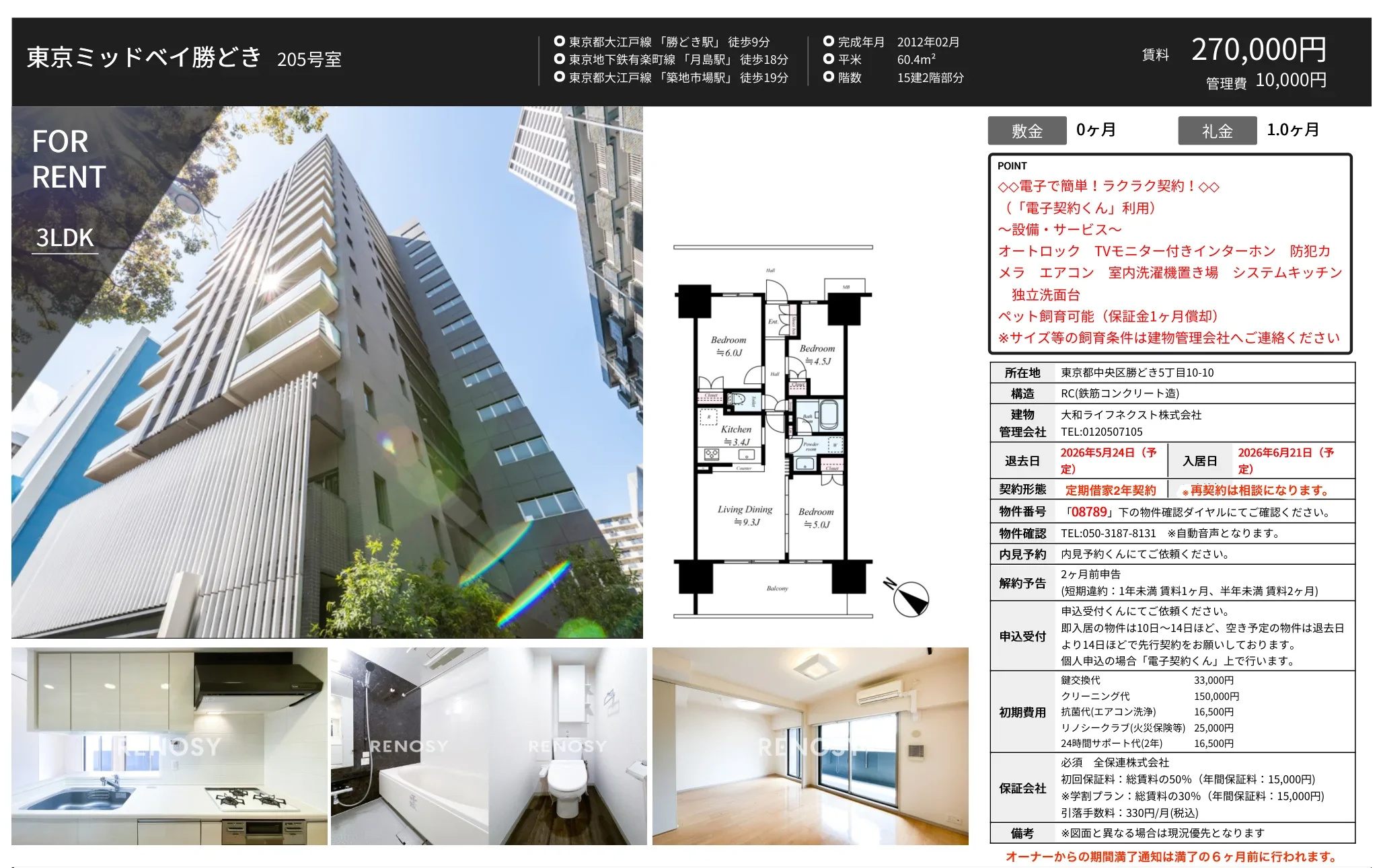 東京ミッドペイ勝どき 205号室 205号 0