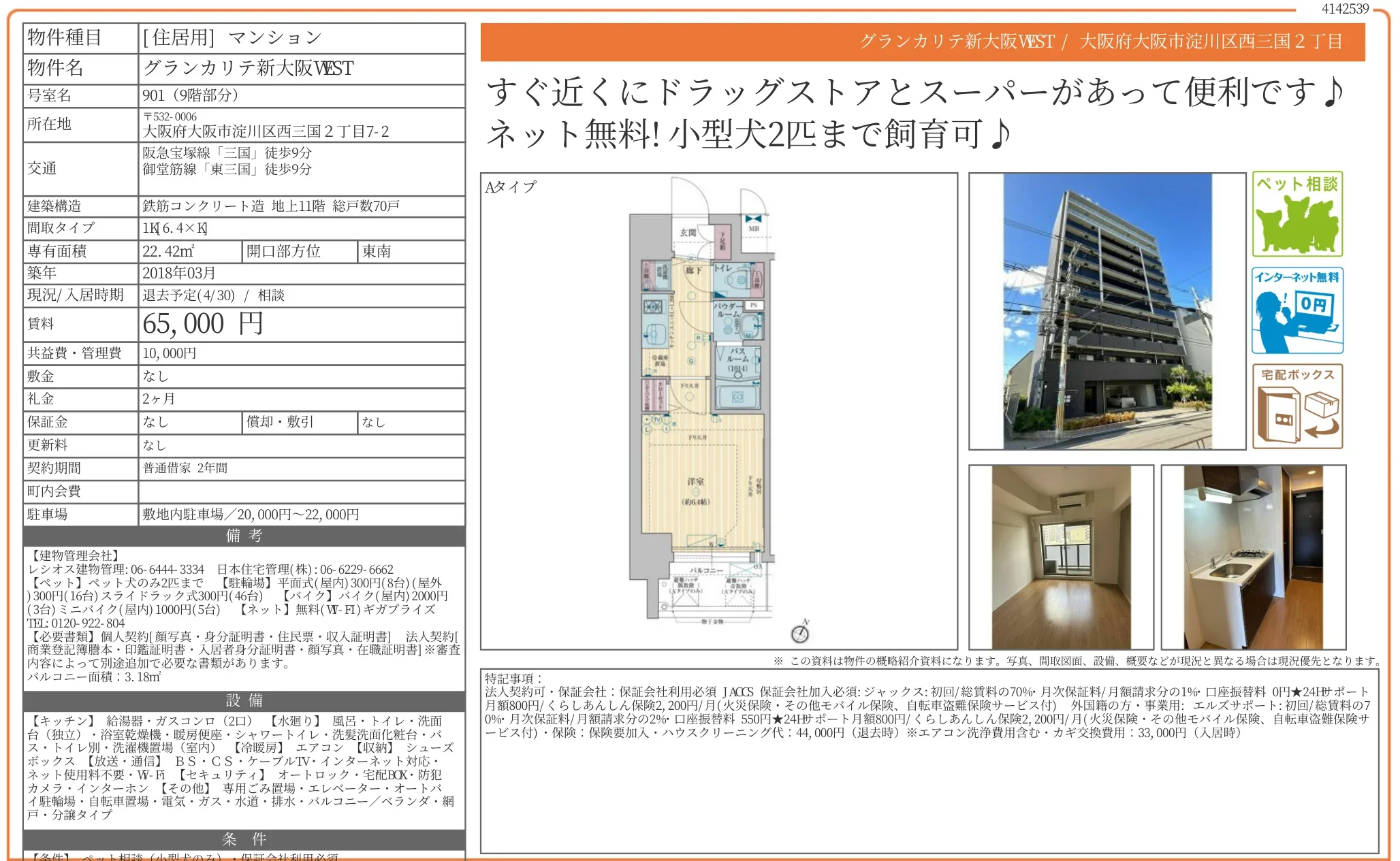グランカリテ新大阪 VEST 901号 0