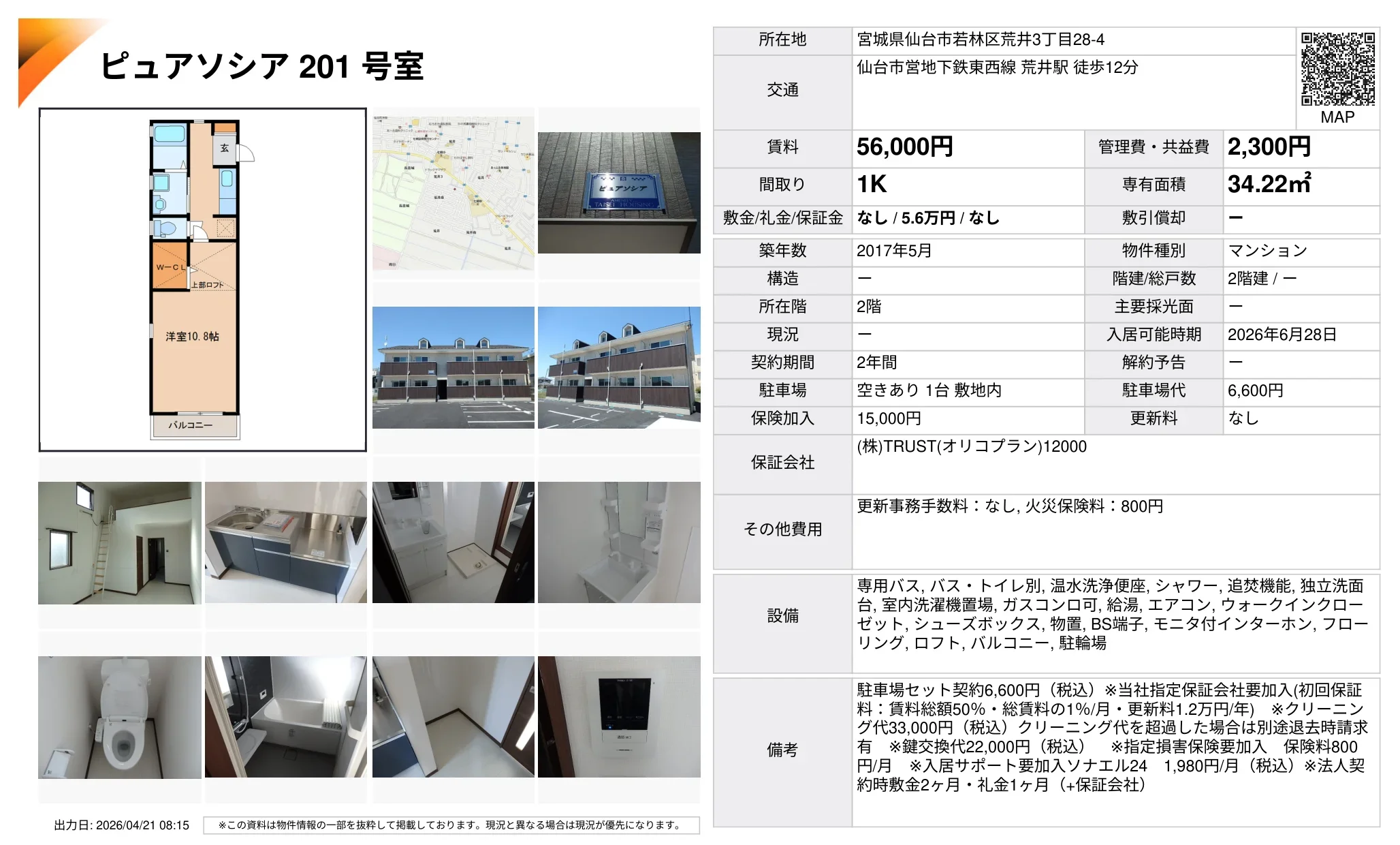 ピュアソシア 201号 0